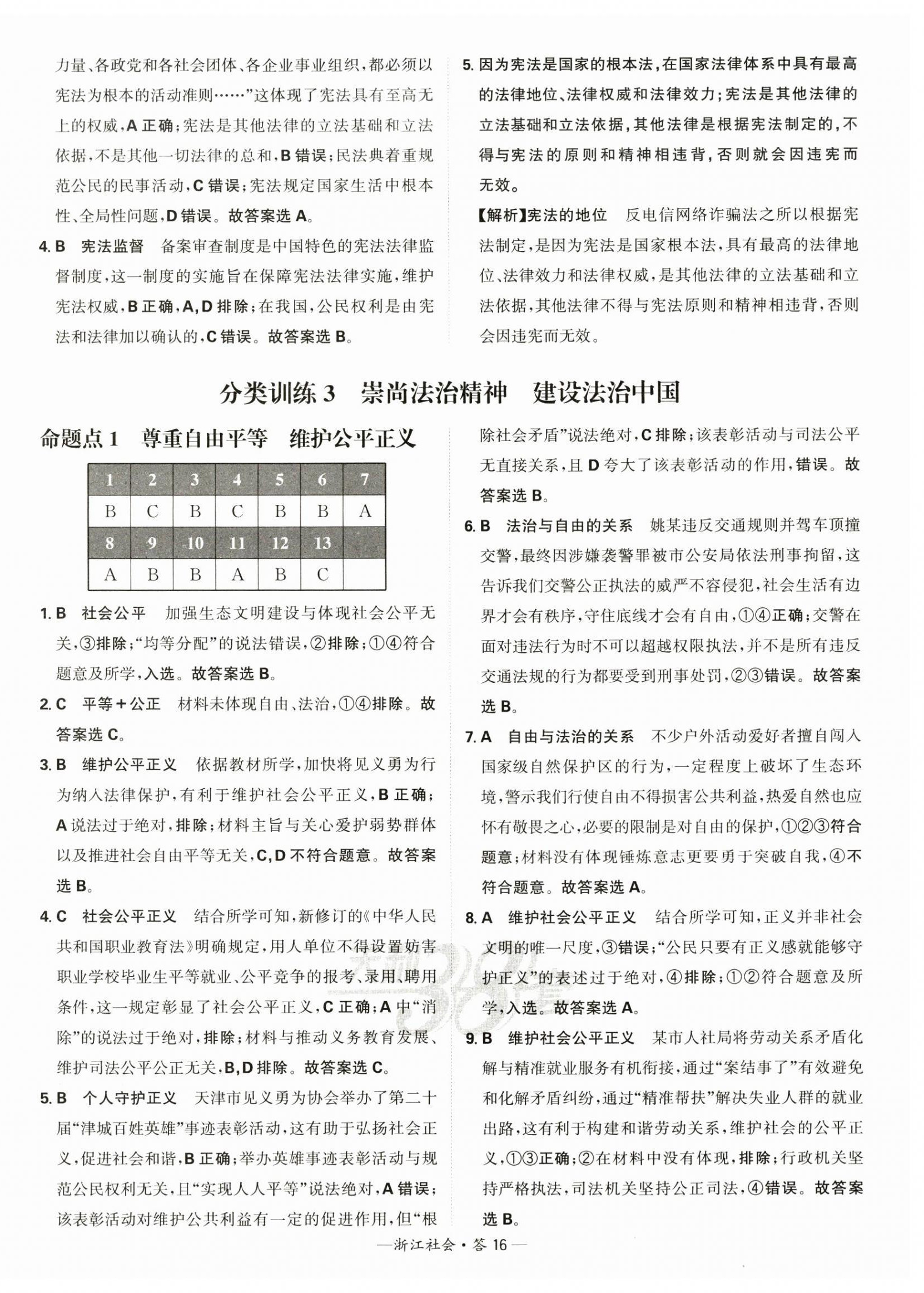 2025年天利38套中考試題分類歷史浙江專版 第16頁