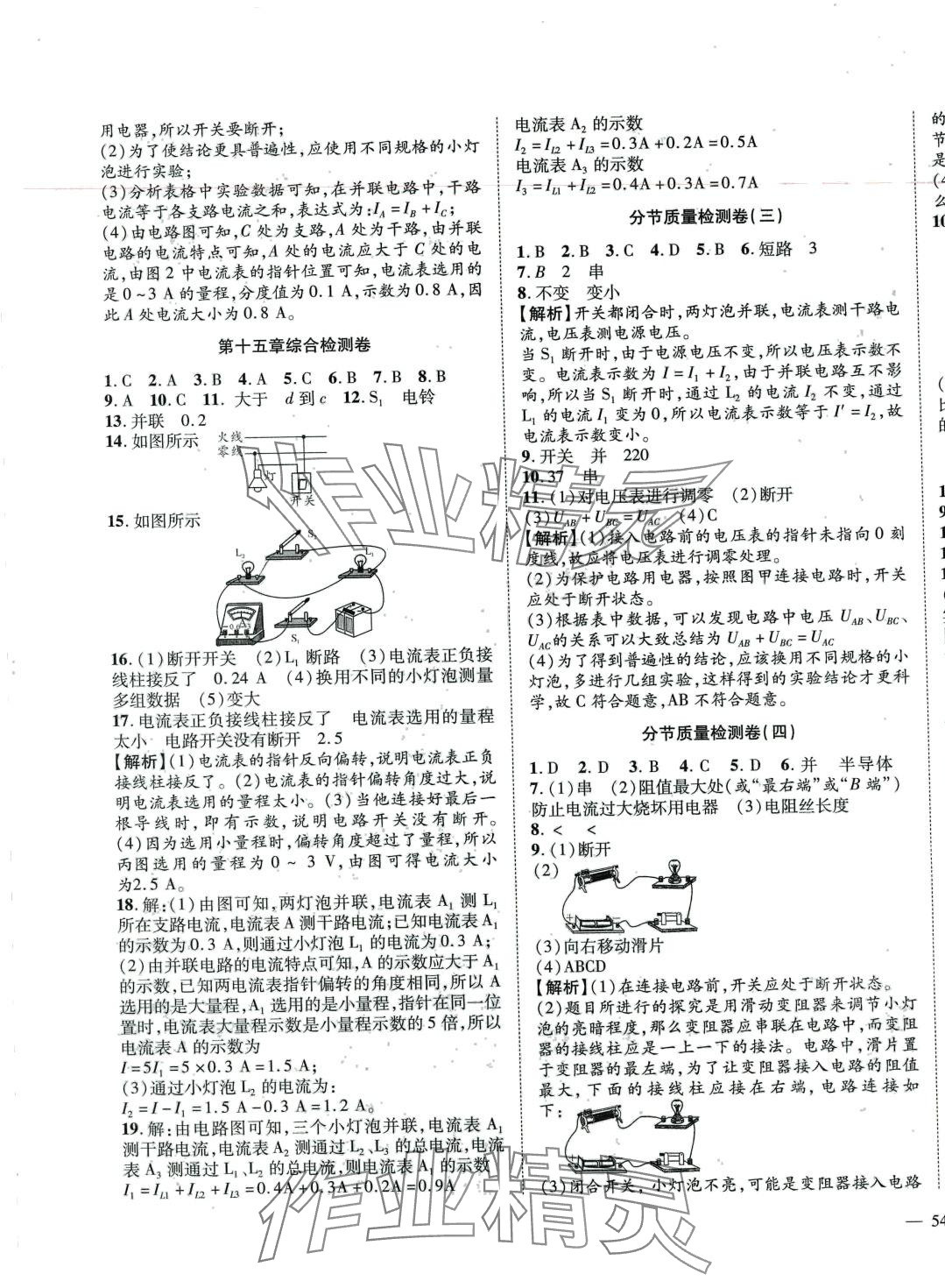 2024年金榜1卷通九年级物理全一册人教版 第3页