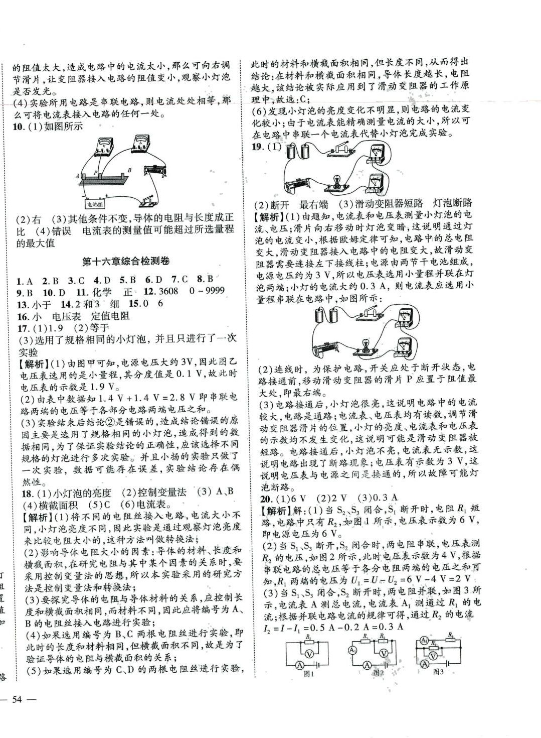 2024年金榜1卷通九年级物理全一册人教版 第4页