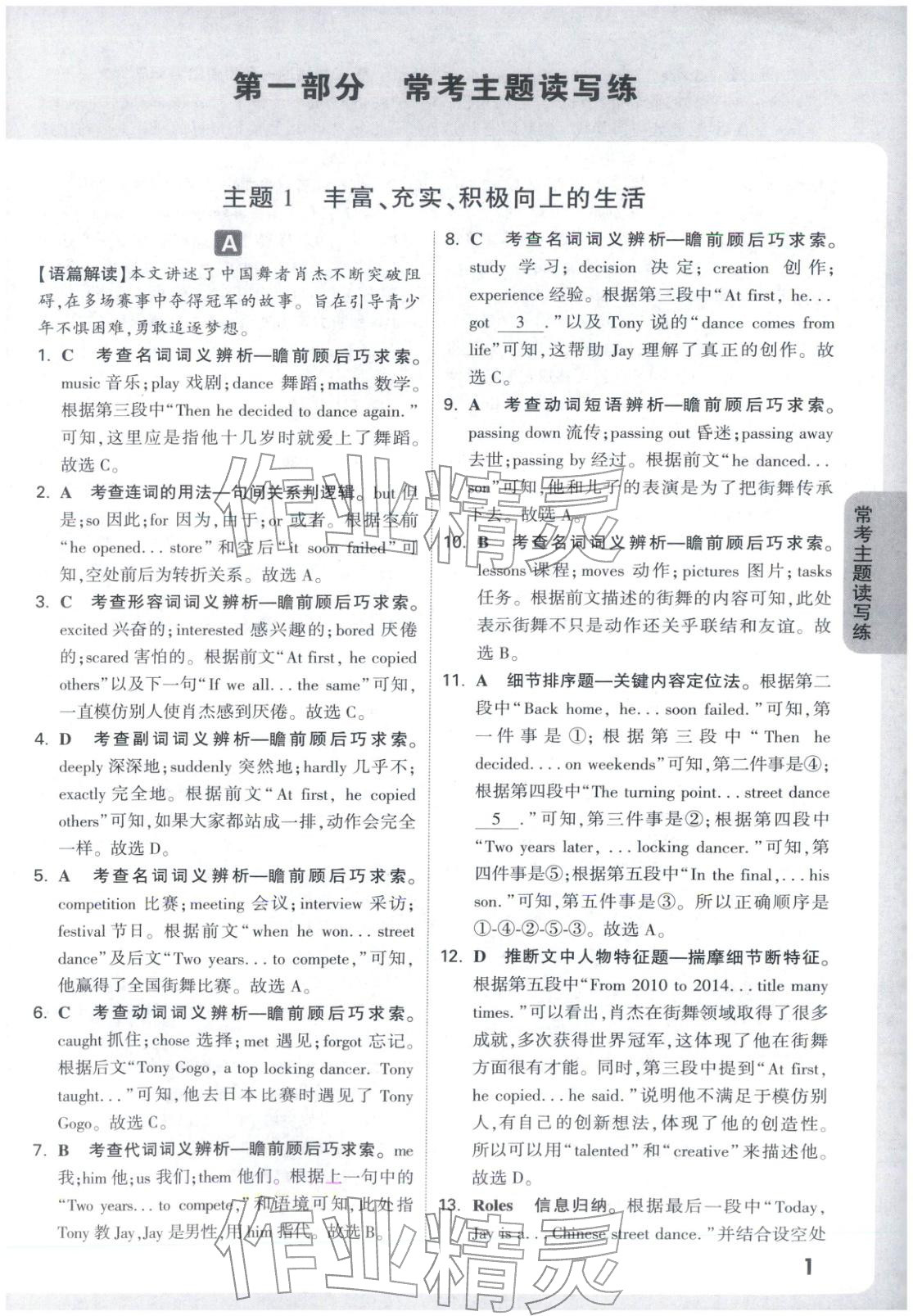 2026年万唯中考完形填空阅读理解九年级英语全一册提升版专版 第1页