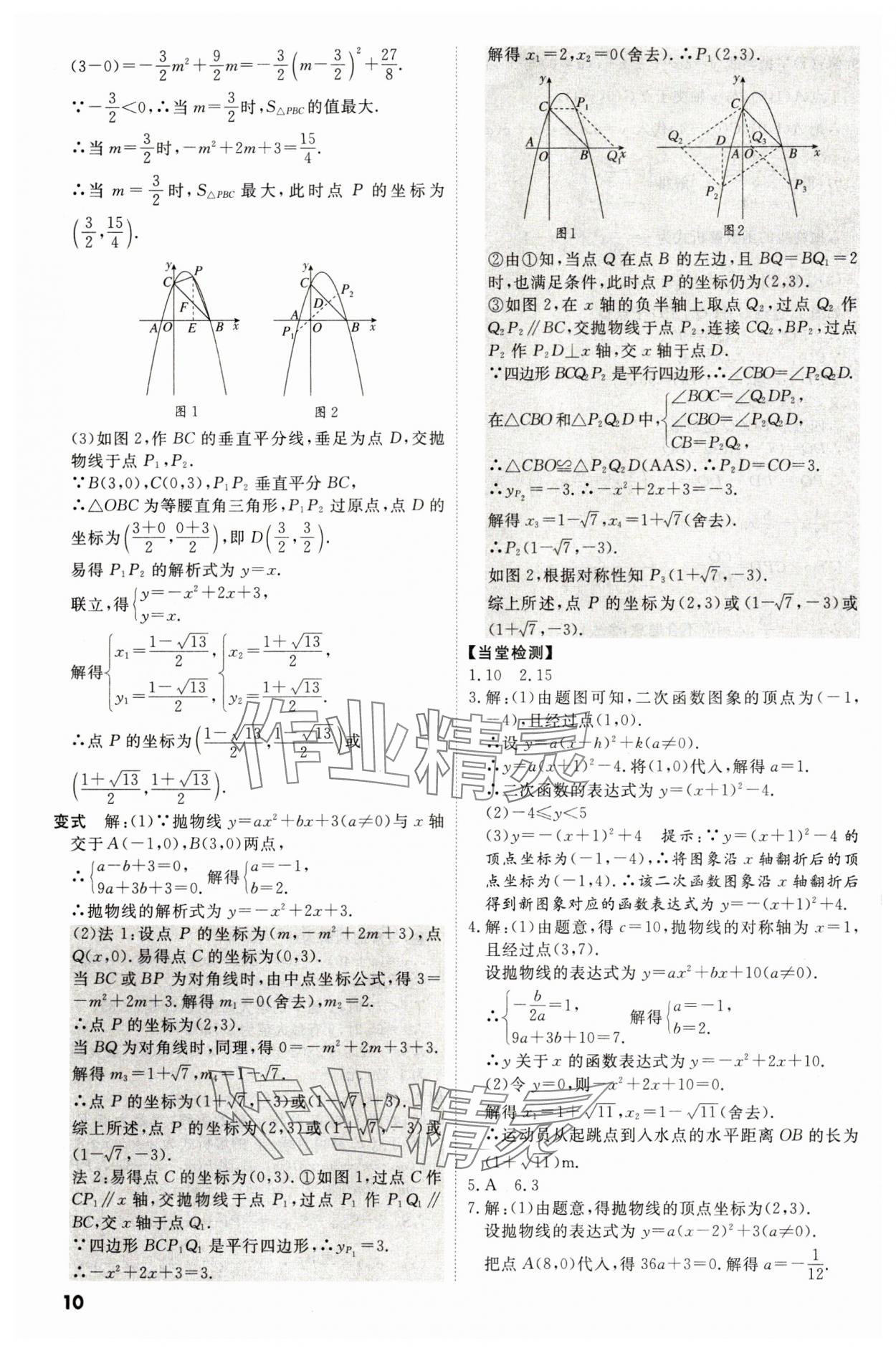 2024年名師中考數學廣東專用 第10頁