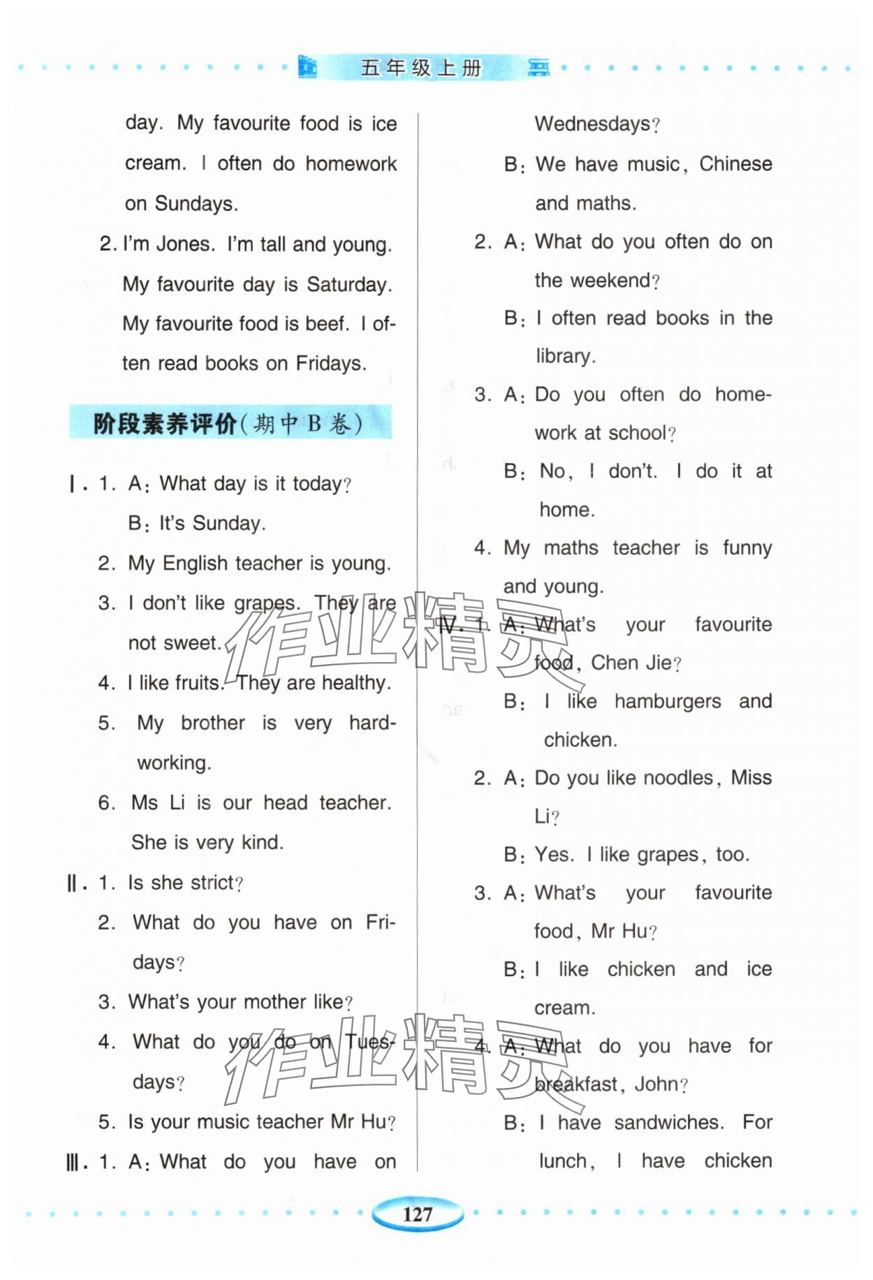 2025年智慧學習五年級英語上冊人教版青島出版社 第3頁