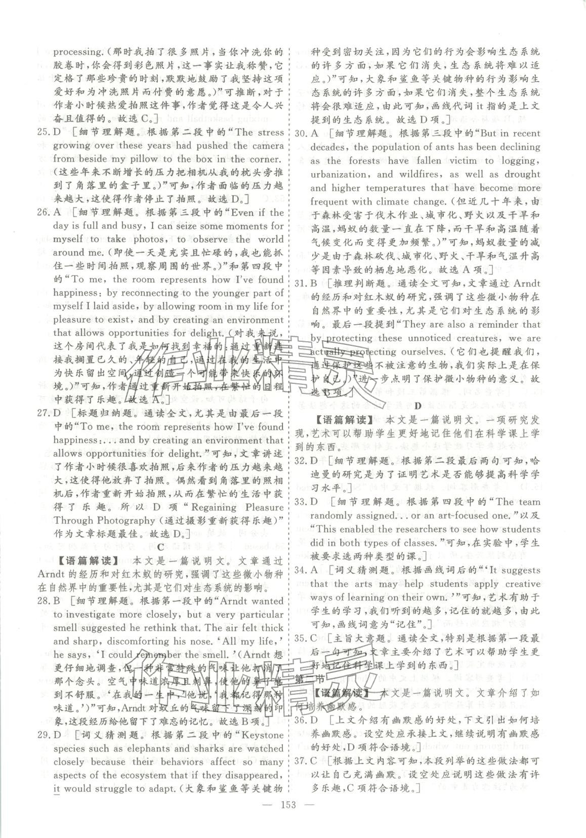 2026年薪火金卷高考仿真模拟卷英语 第5页