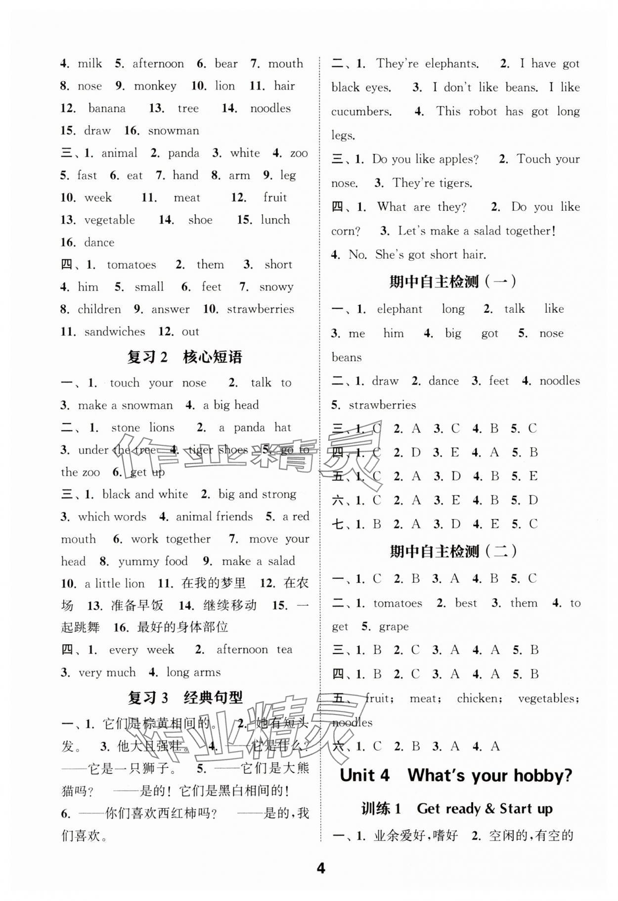 2025年通城学典默写能手三年级英语下册外研版 第4页
