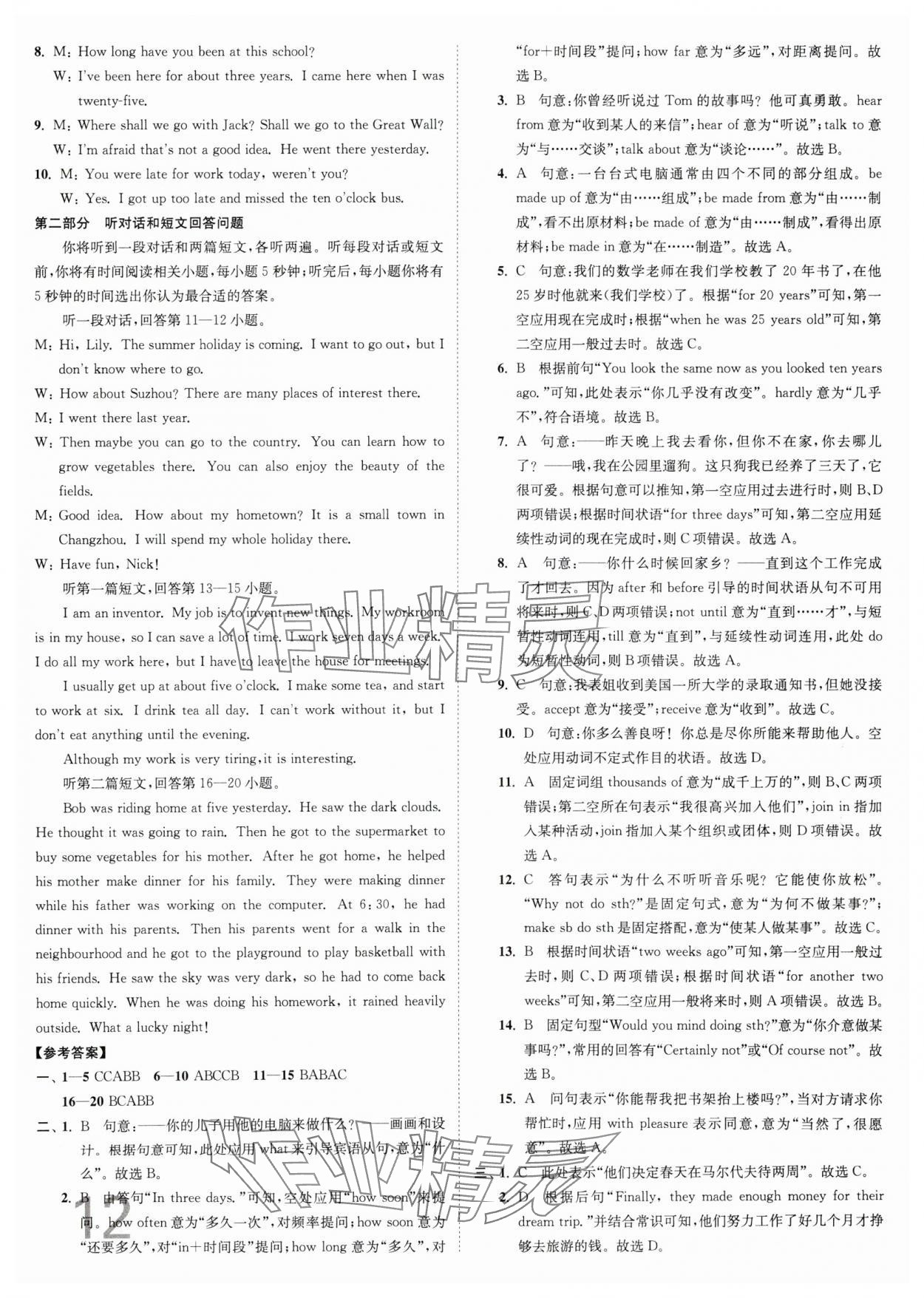 2024年江苏密卷八年级英语下册译林版 第12页