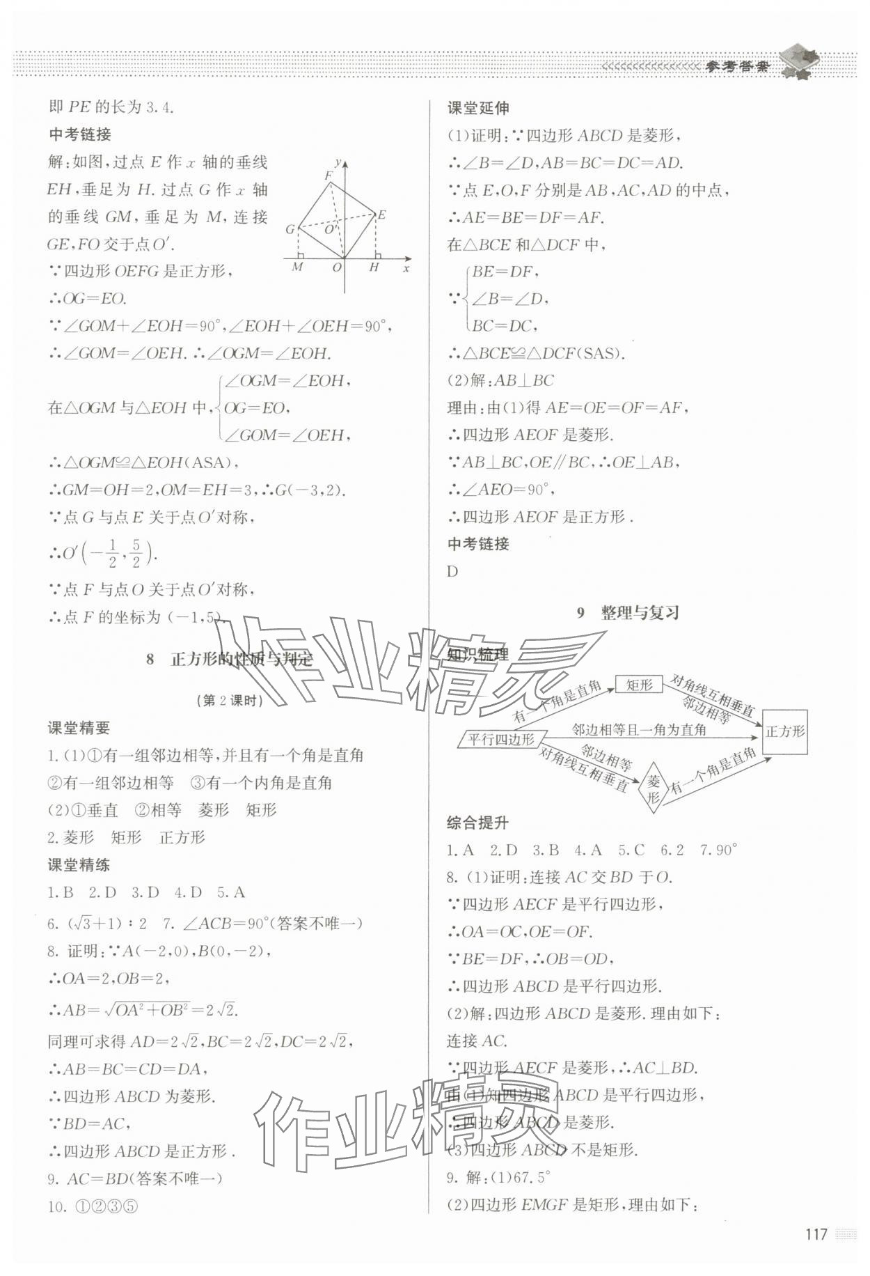 2024年課堂精練九年級(jí)數(shù)學(xué)上冊(cè)北師大版江西專版 參考答案第6頁