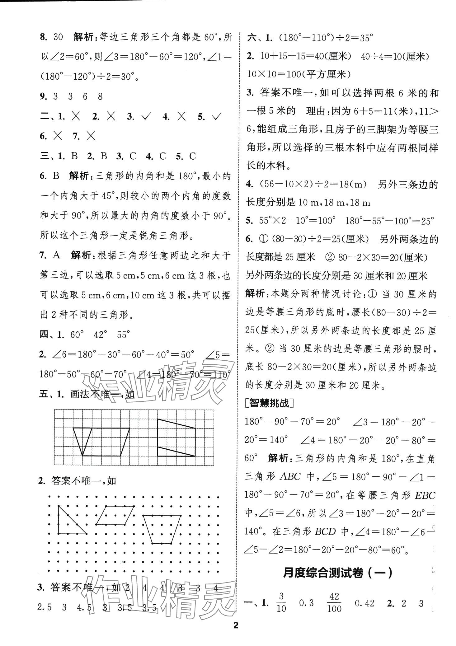 2024年通城學(xué)典卷典四年級(jí)數(shù)學(xué)下冊(cè)北師大版 第2頁(yè)