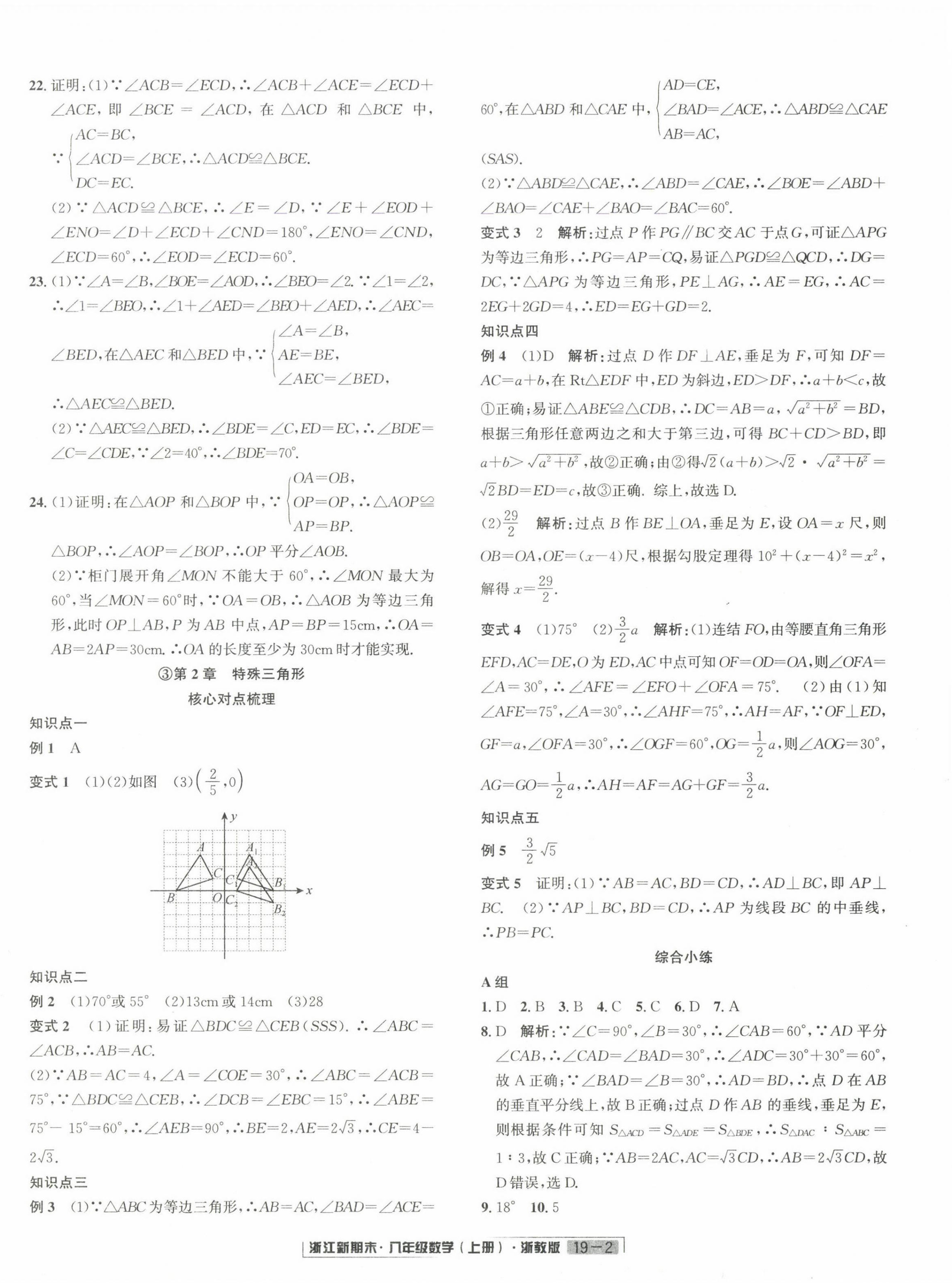 2024年浙江新期末八年級數(shù)學(xué)上冊浙教版 第2頁