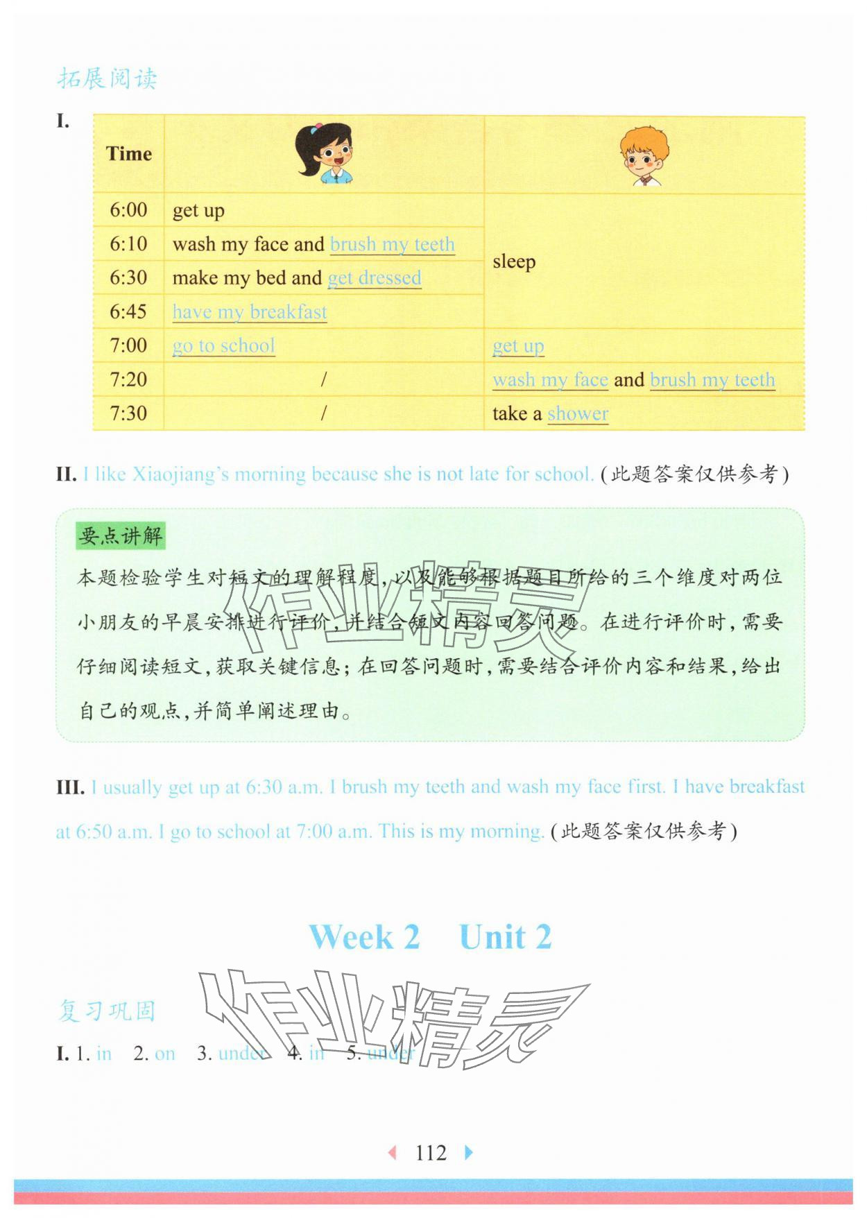 2025年華東師大版一課一練二年級英語上冊滬教版五四制增強版 參考答案第2頁