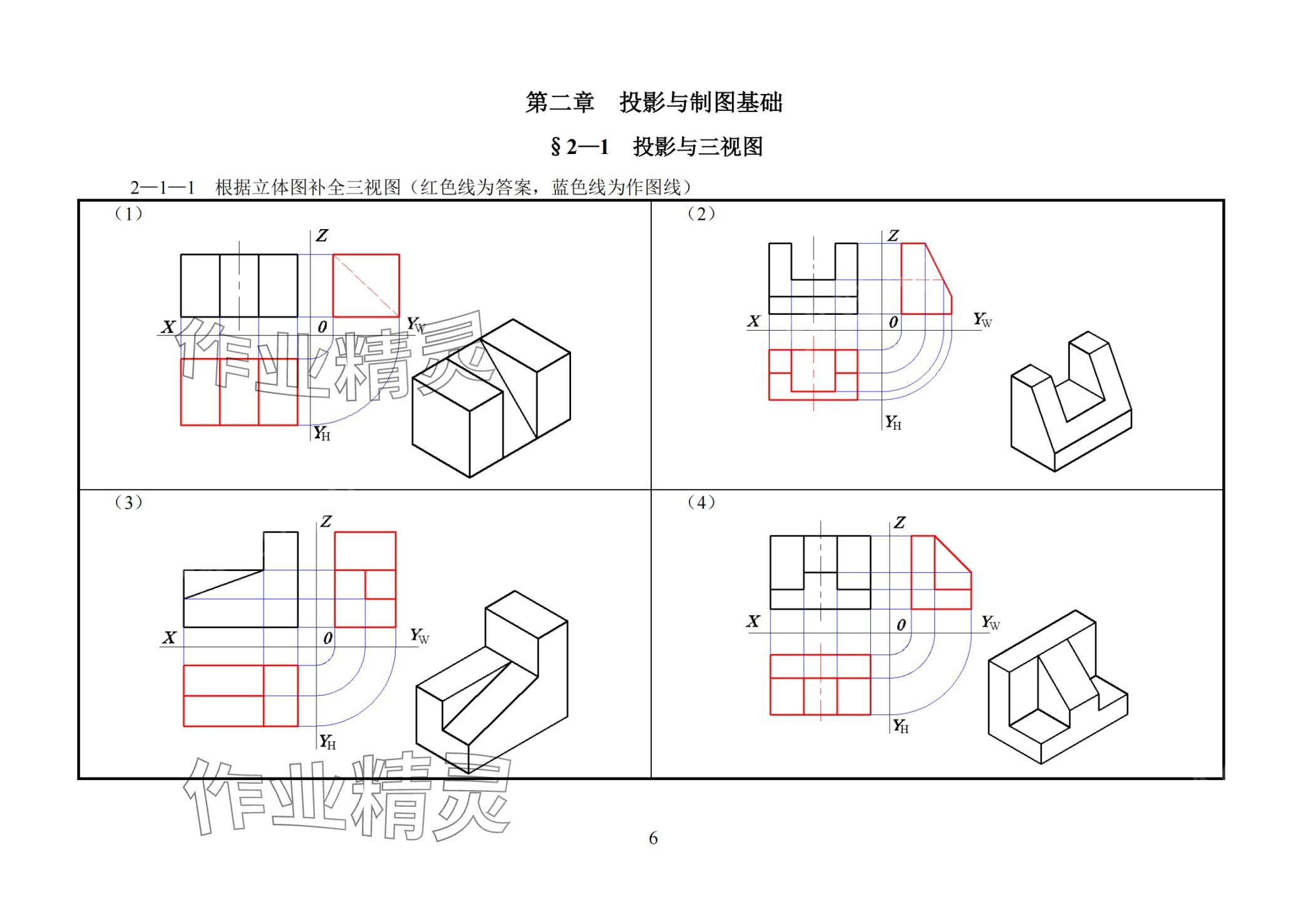 2024年机械识图与电气制图习题册&nbsp;第5页