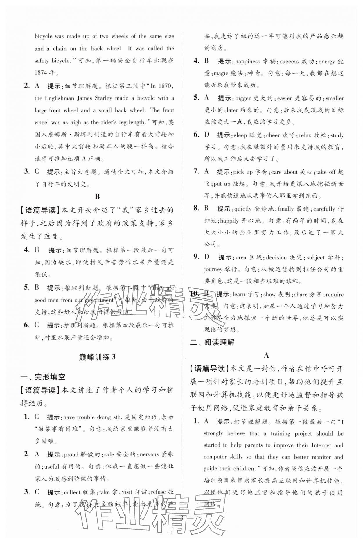 2025年小題狂做八年級英語下冊譯林版巔峰版 參考答案第3頁