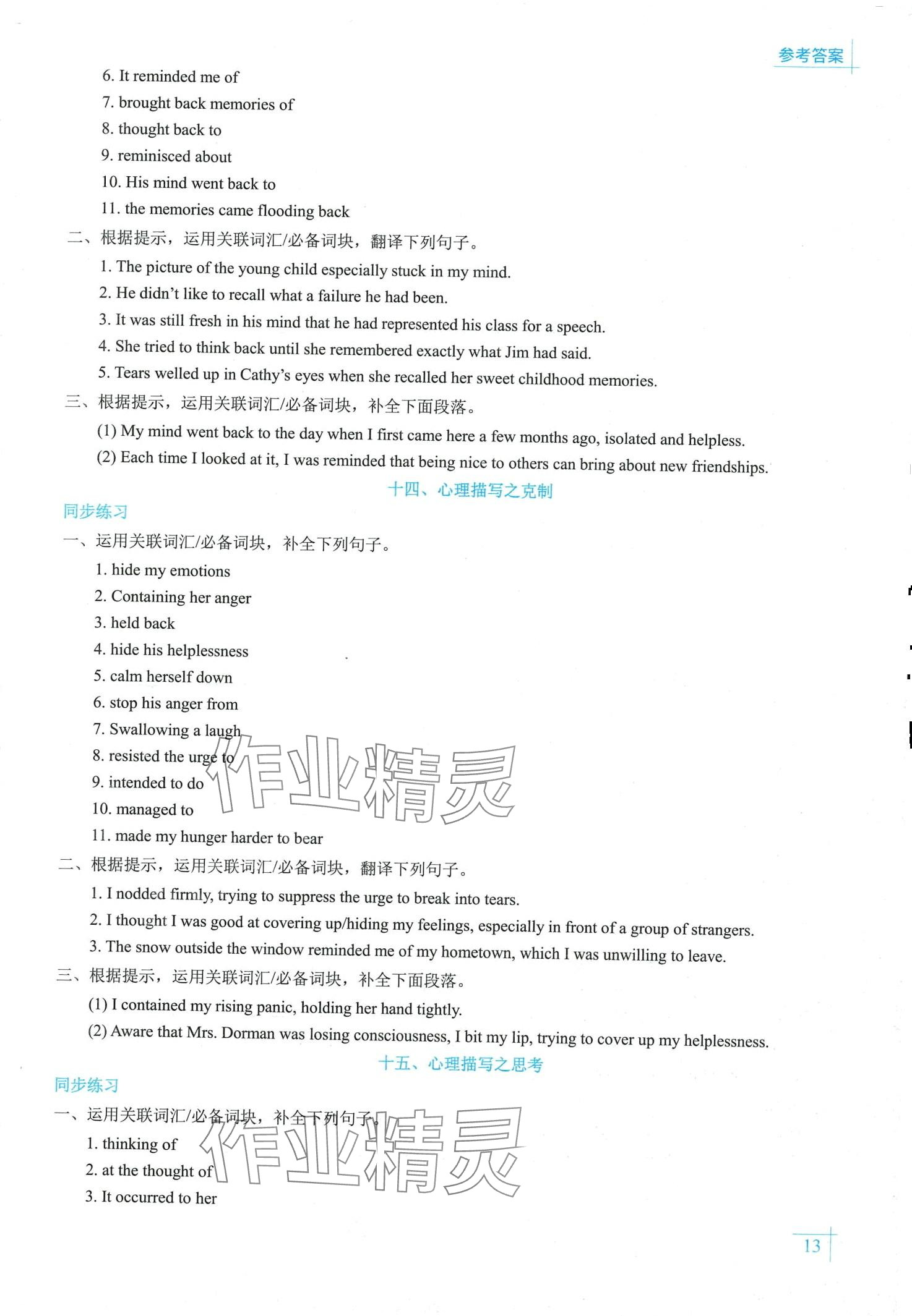 2024年新高考英語(yǔ)寫作讀后續(xù)寫 第15頁(yè)