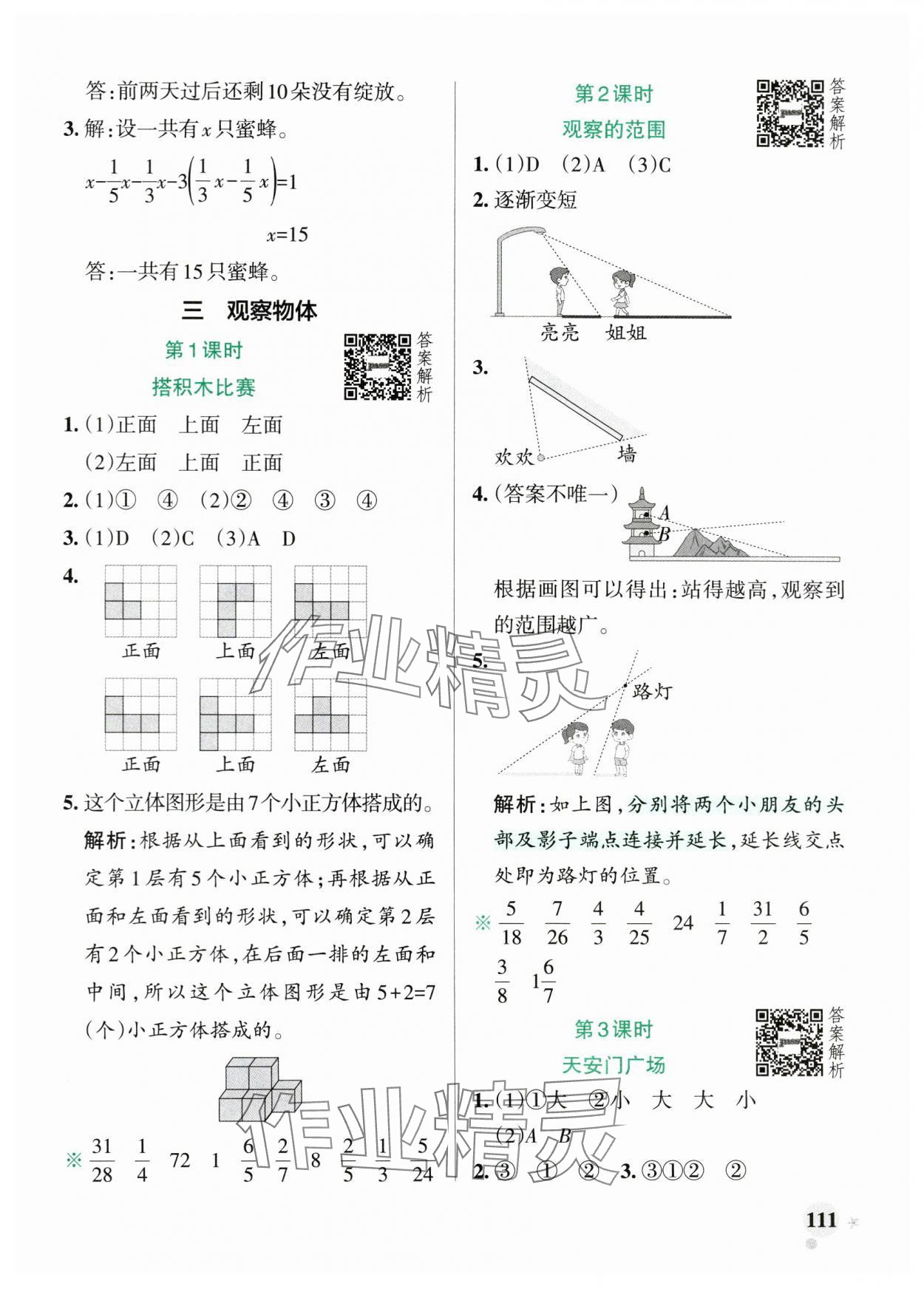 2024年小学学霸作业本六年级数学上册北师大版广东专版 参考答案第11页