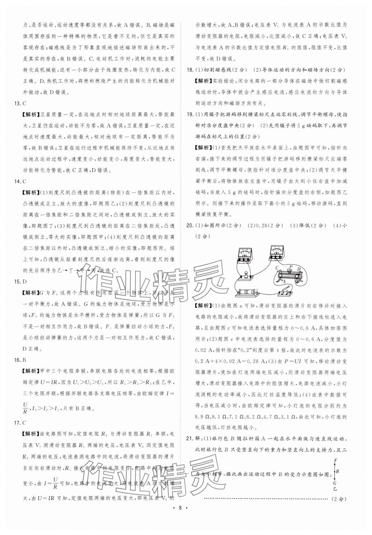 2024年金卷王中考試題匯編物理安徽專版 參考答案第8頁