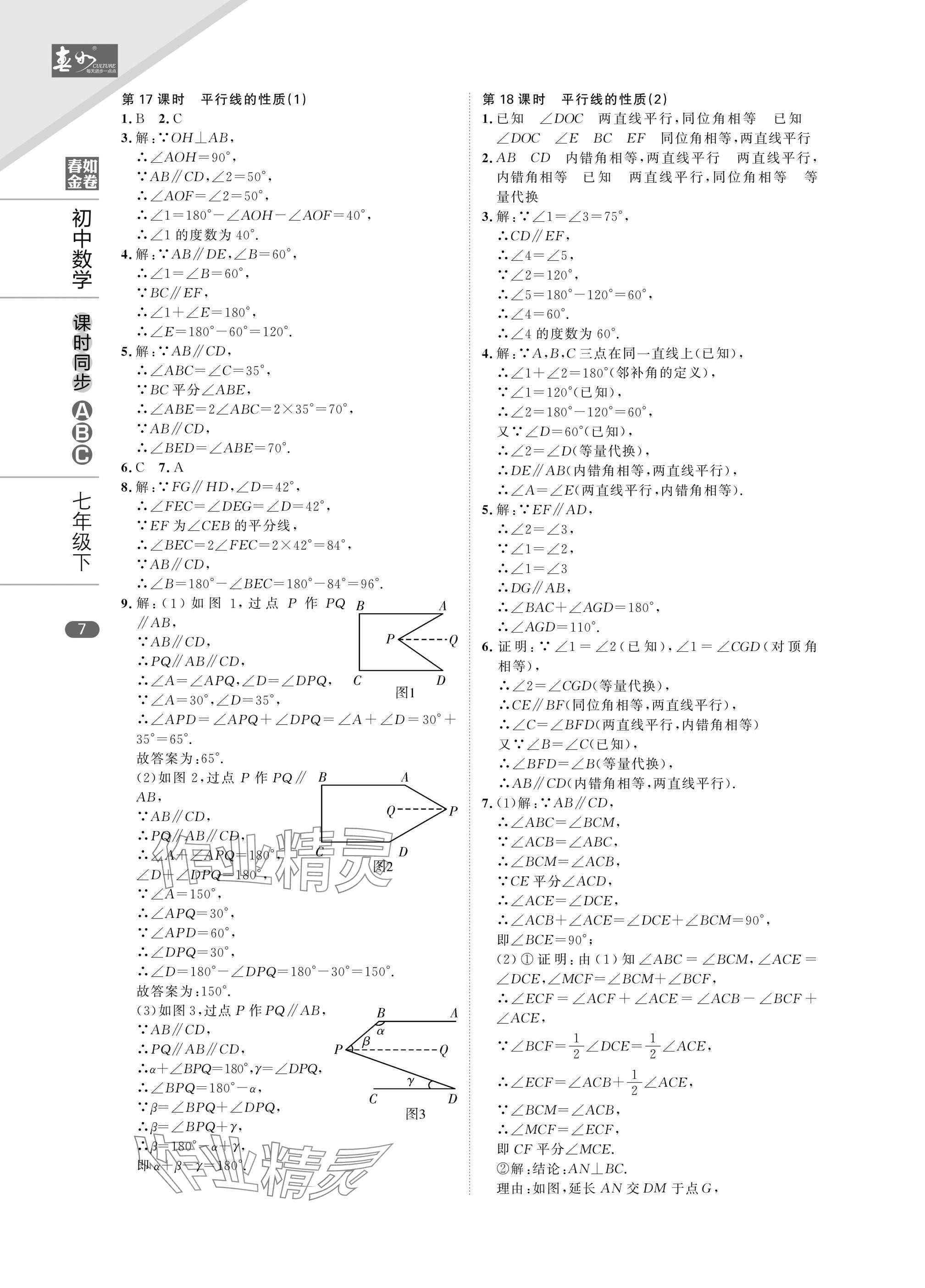 2025年春如金卷課時同步ABC七年級數學下冊北師大版 參考答案第7頁