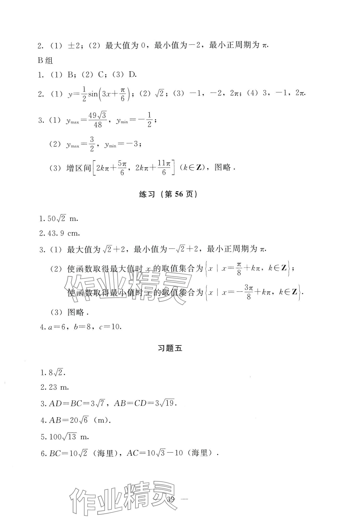 2024年學(xué)生學(xué)習(xí)指導(dǎo)用書(shū)中職數(shù)學(xué) 第38頁(yè)