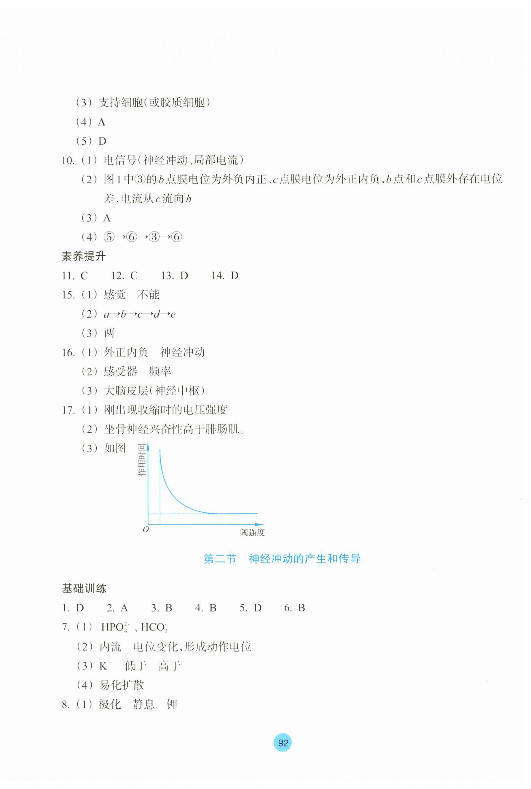 2023年作业本浙江教育出版社高中生物选择性必修1浙教版 第4页