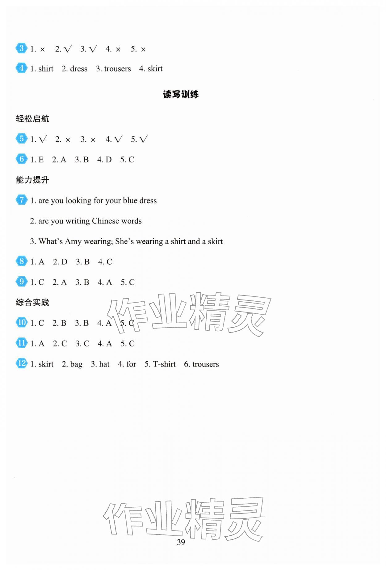 2026年阳光课堂外语教学与研究出版社四年级英语下册外研版&nbsp;第12页