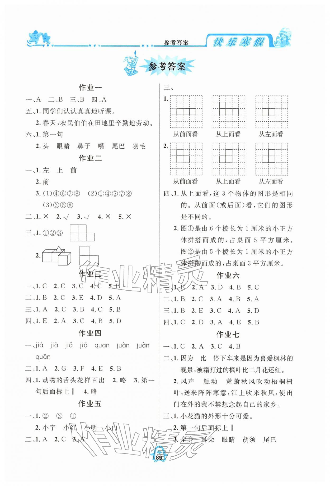 2026年快乐寒假四川大学出版社三年级合订本&nbsp;第1页