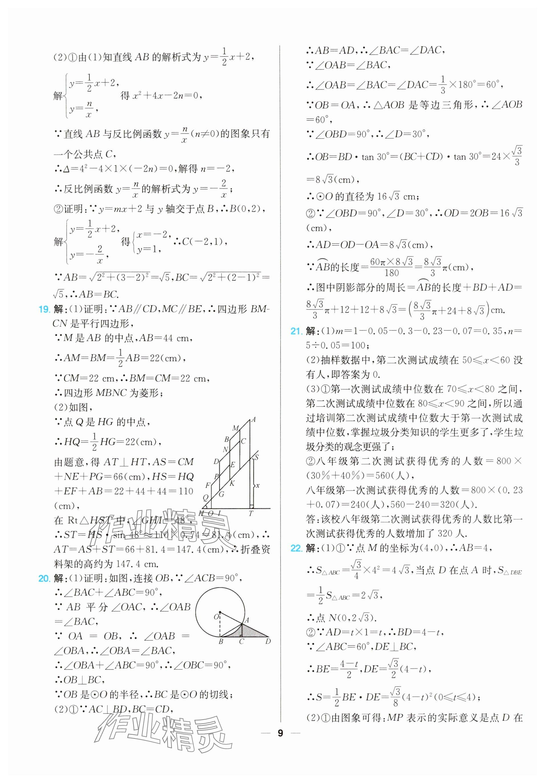 2025年江西超級(jí)中考通關(guān)卷數(shù)學(xué)中考 參考答案第9頁(yè)