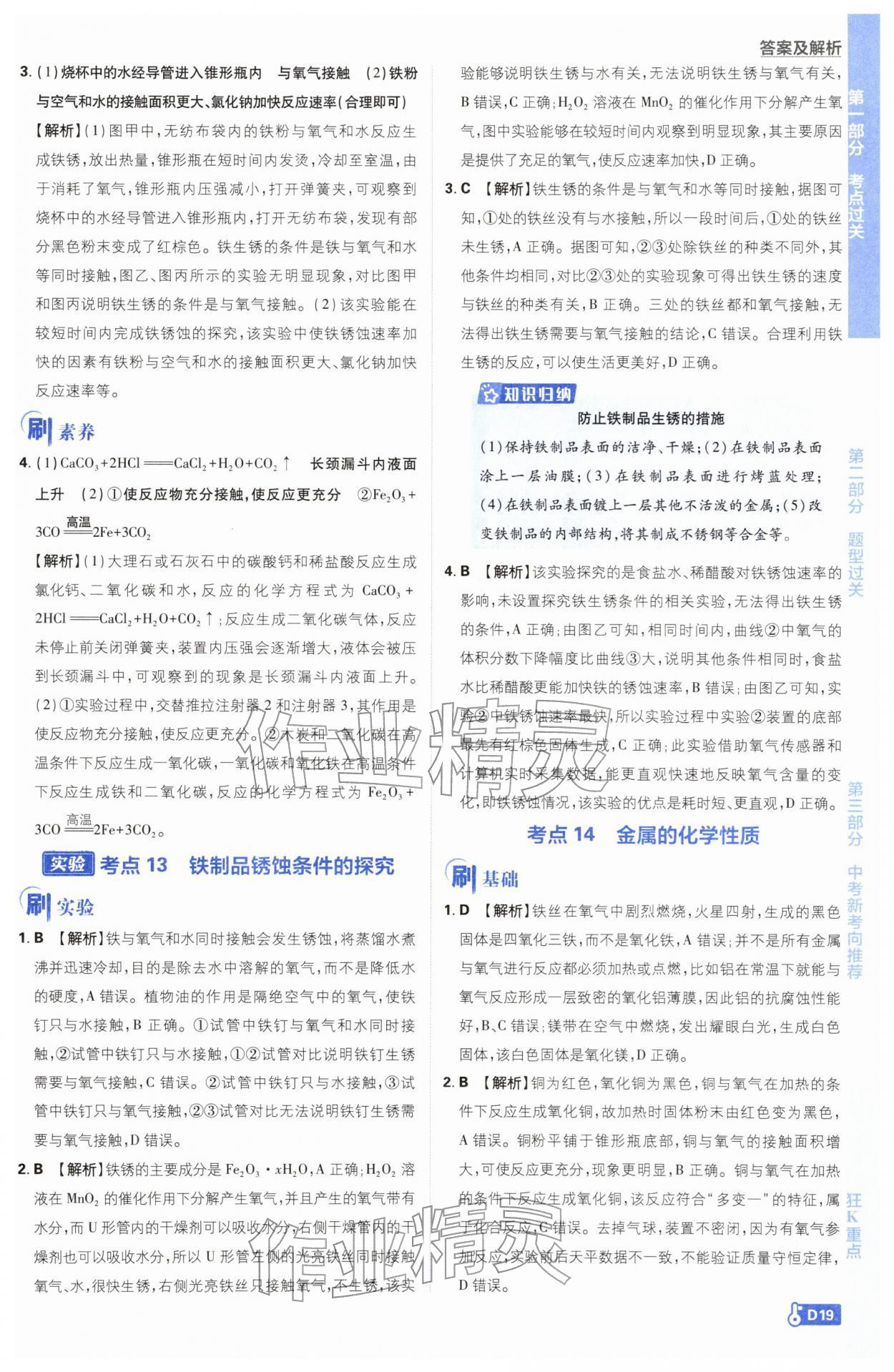 2026年中考必刷題開明出版社化學(xué)&nbsp;第19頁