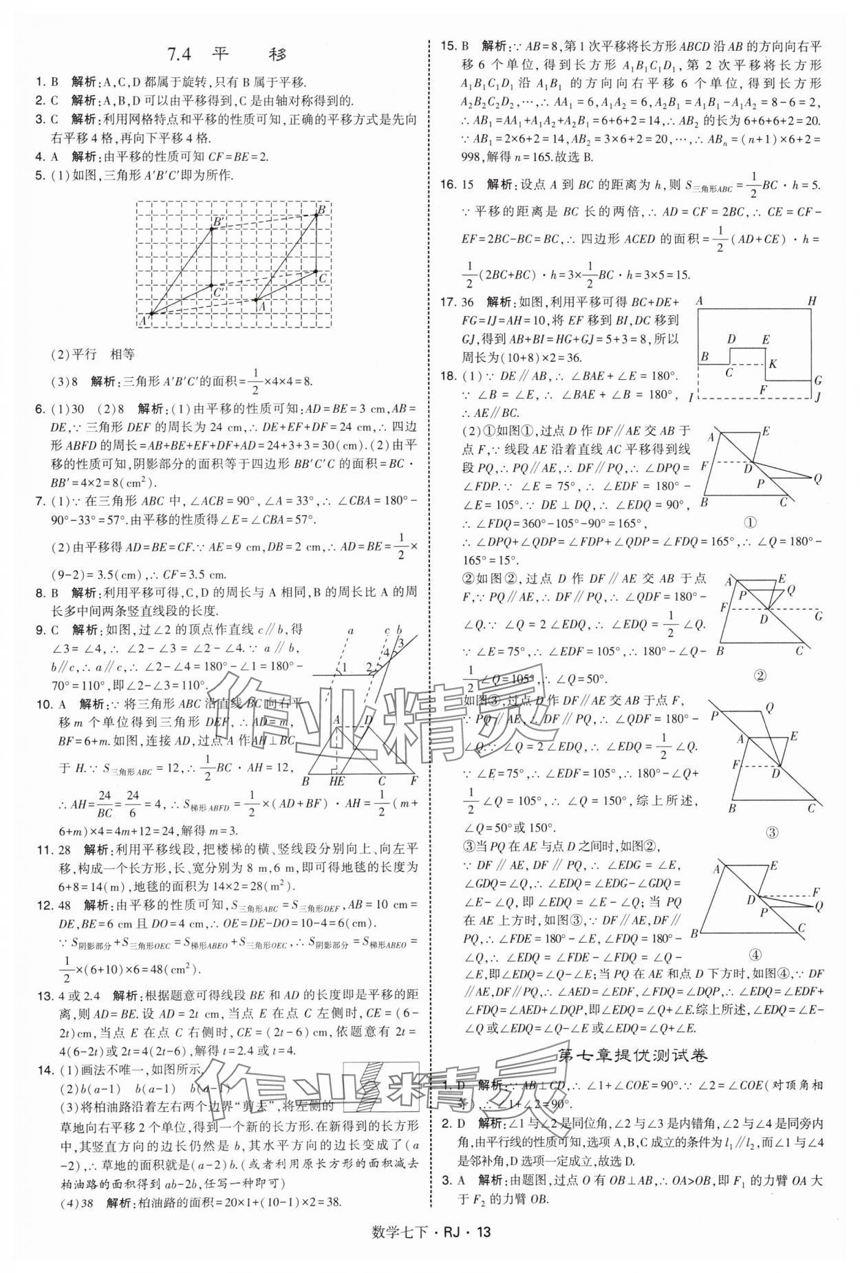 2025年學(xué)霸題中題七年級數(shù)學(xué)下冊人教版 第13頁