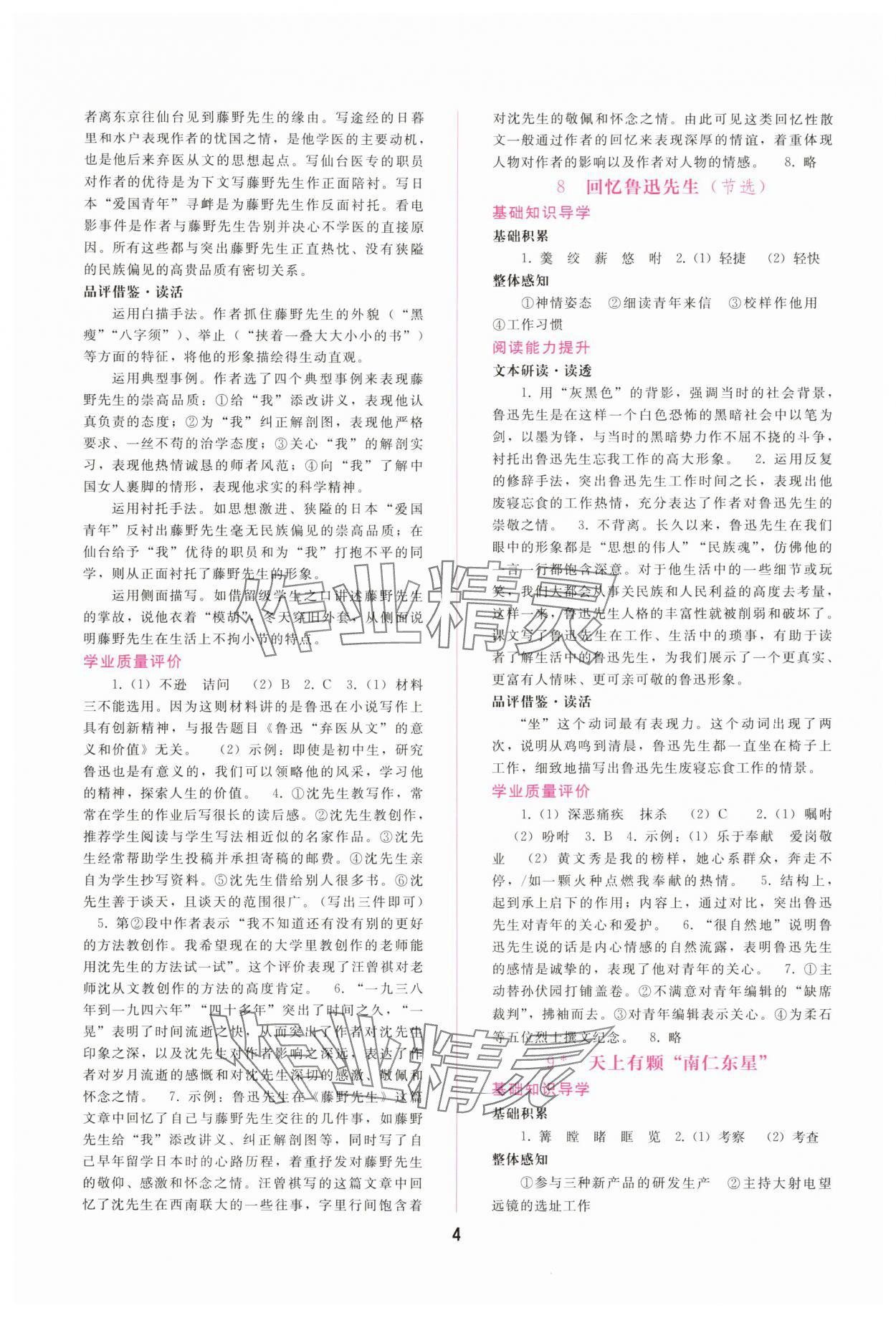 2025年新课程学习辅导八年级语文上册人教版 第4页