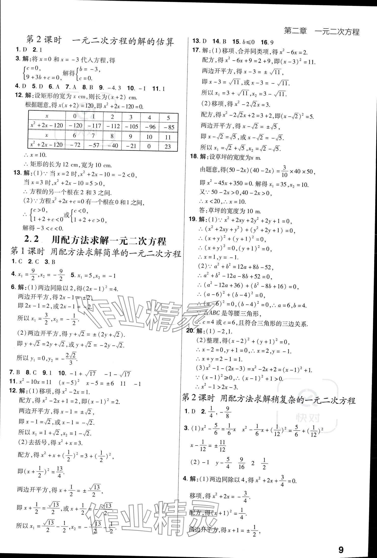 2023年考出好成績九年級數(shù)學上冊北師大版 參考答案第8頁