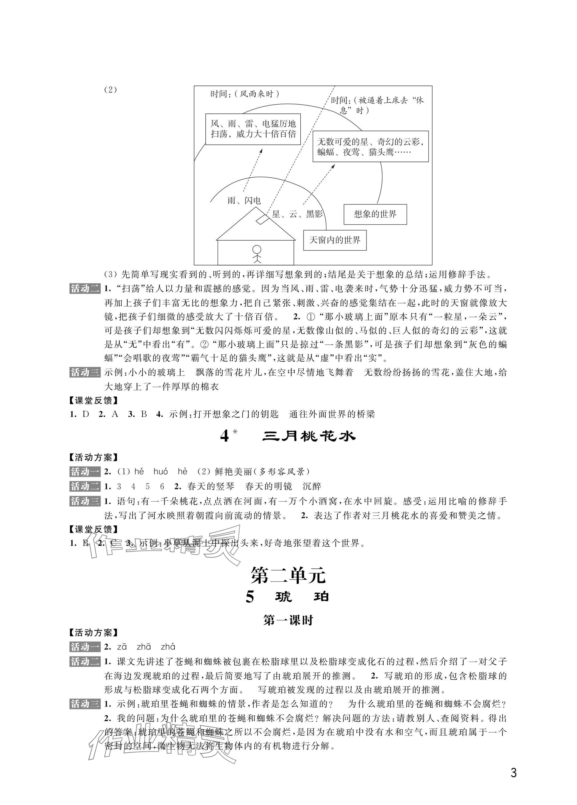 2025年優思優評四年級語文.數學.英語.道德與法治下冊人教版 參考答案第3頁