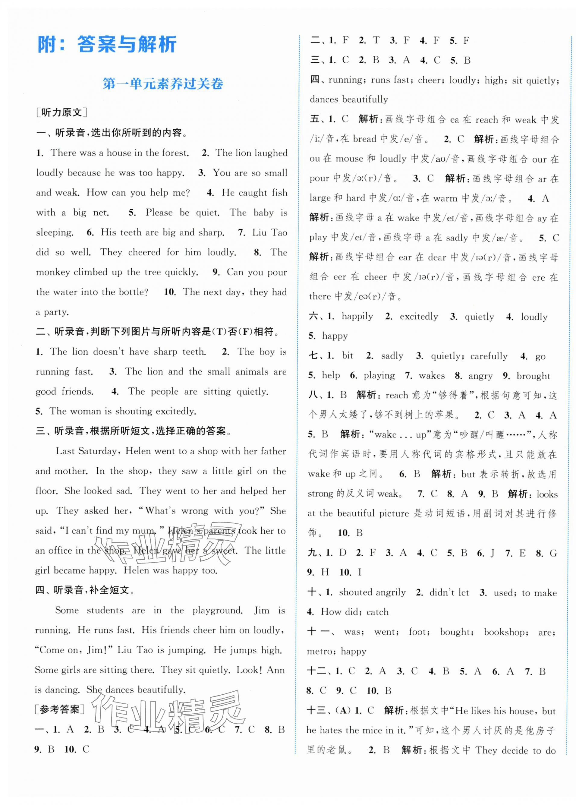 2024年通城學(xué)典拔尖大試卷六年級(jí)英語(yǔ)下冊(cè)譯林版江蘇專版 第1頁(yè)