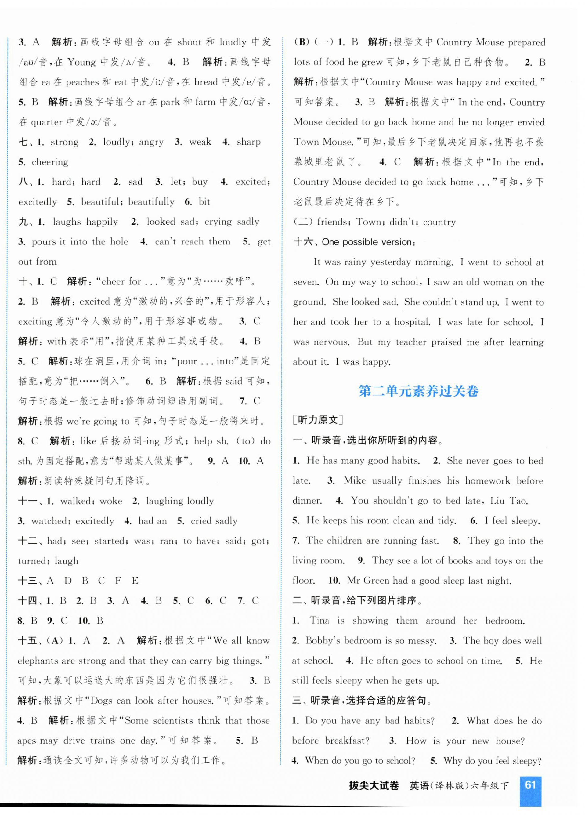 2024年通城學(xué)典拔尖大試卷六年級英語下冊譯林版江蘇專版 第3頁