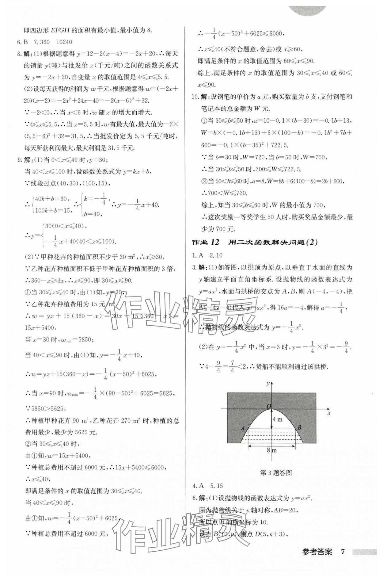 2024年啟東中學作業(yè)本九年級數(shù)學下冊蘇科版徐州專版 第7頁