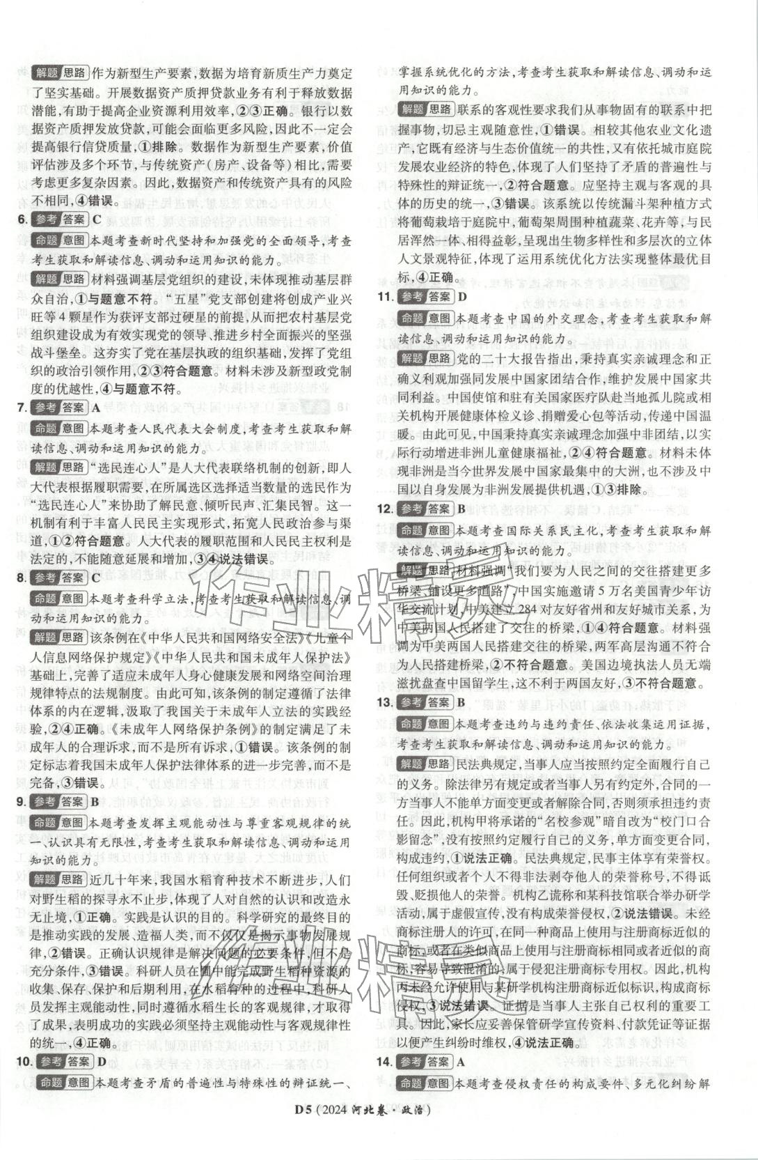 2026年新高考5年真题高中道德与法治全一册人教版 第5页