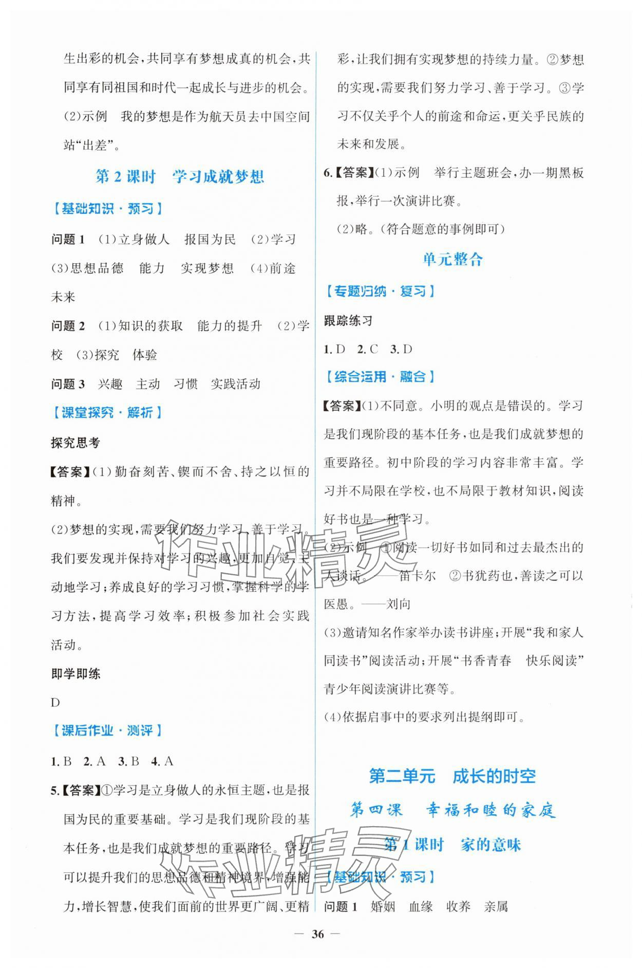 2025年同步解析與測評學(xué)考練七年級道德與法治上冊人教版 第4頁