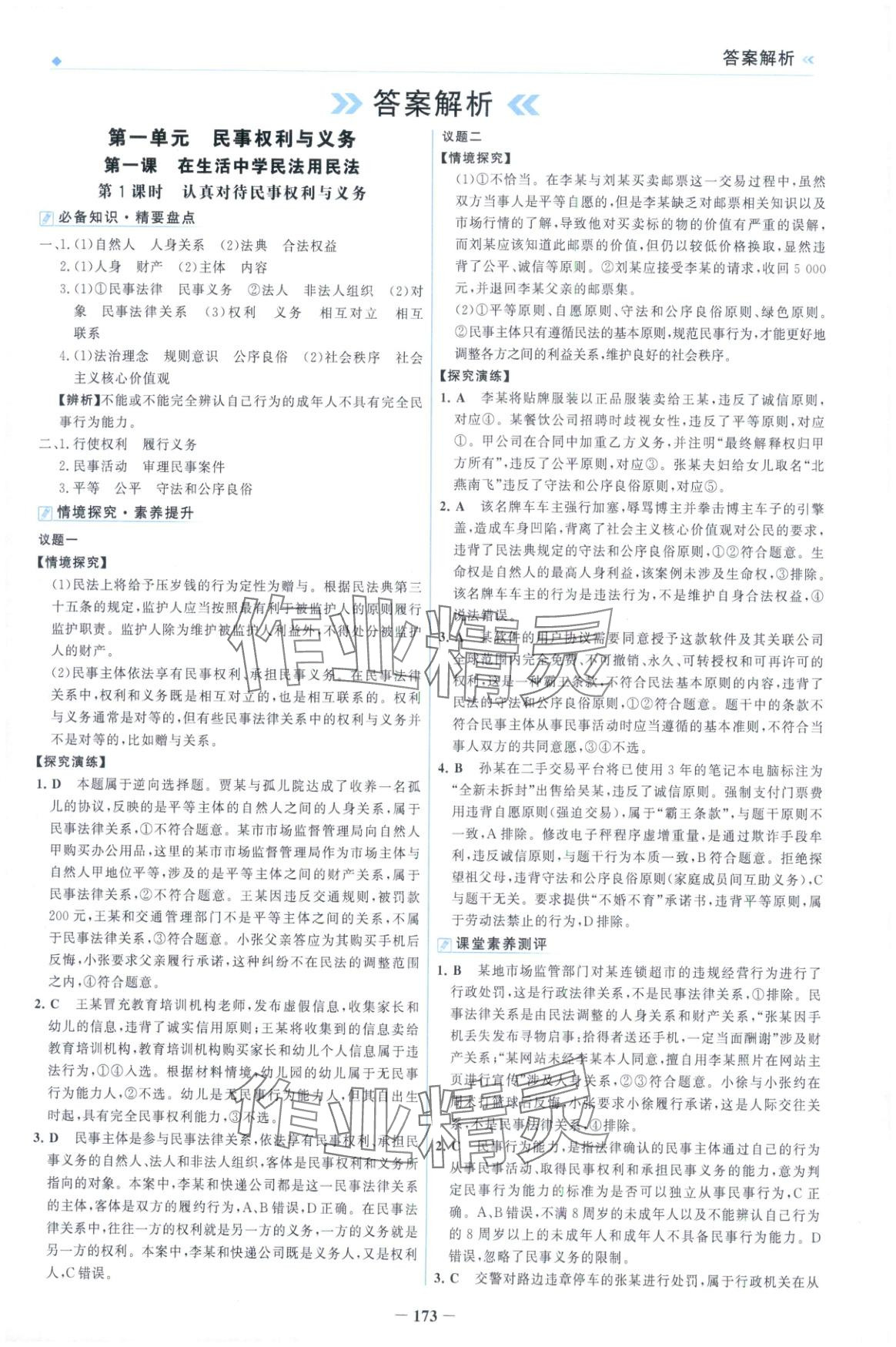 2025年金榜领航高中道德与法治选择性必修第二册人教版 第1页