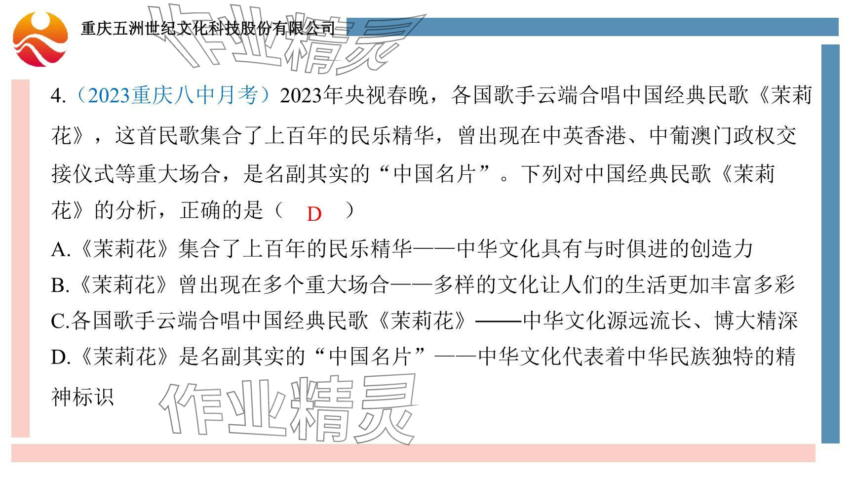 2024年學(xué)習(xí)指要綜合本九年級道德與法治 參考答案第11頁