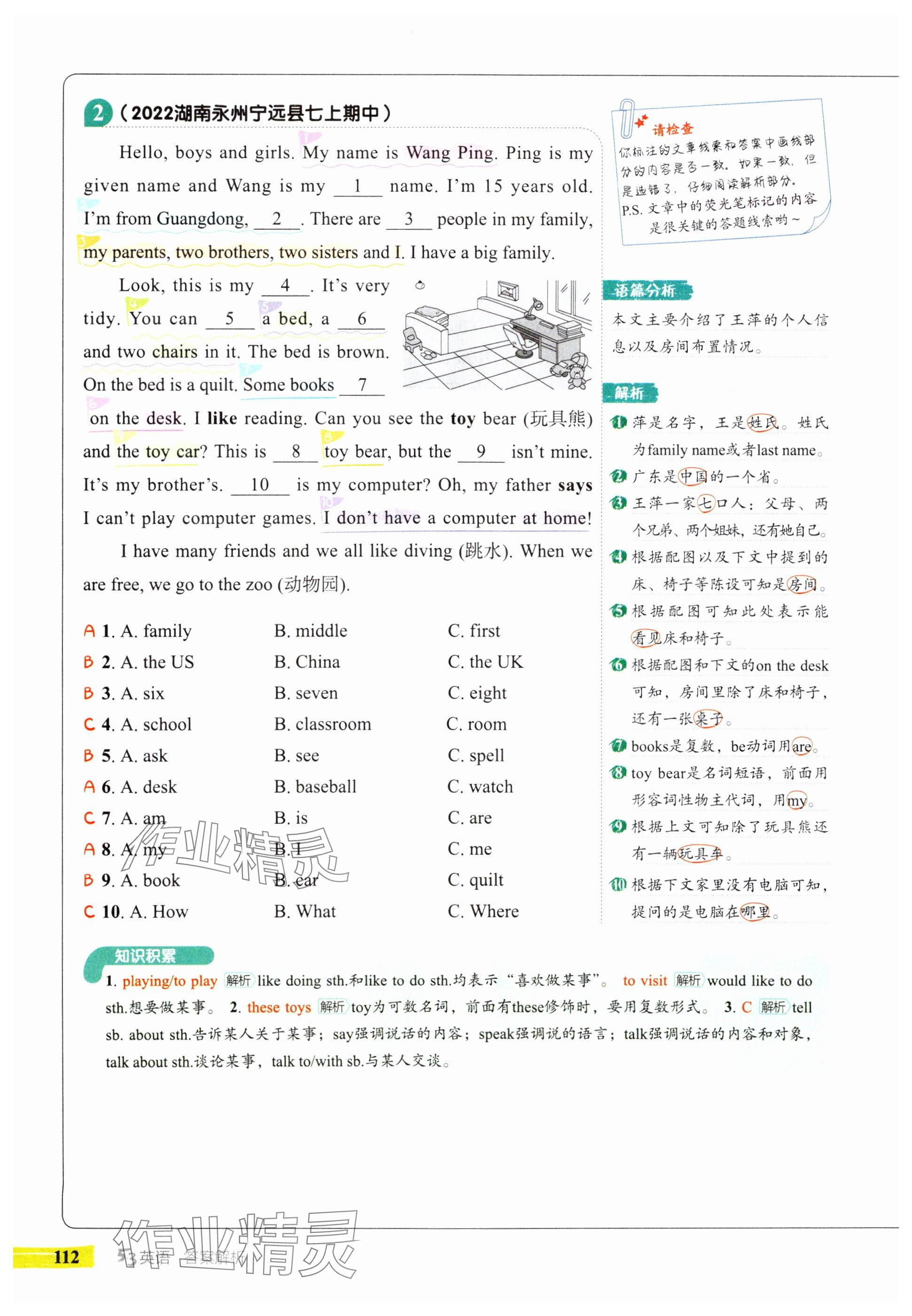 2025年53English七年级英语译林版 参考答案第8页