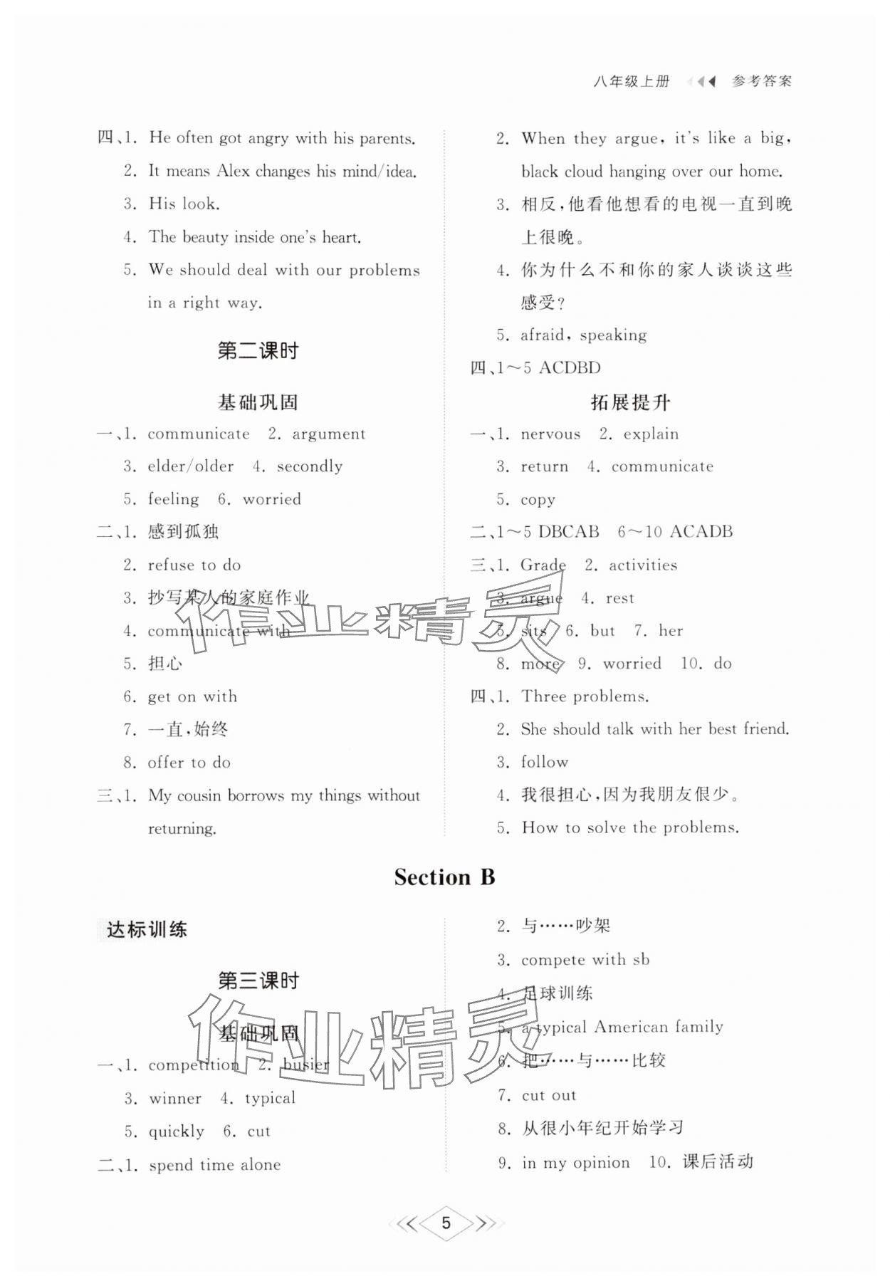 2024年綜合能力訓(xùn)練八年級英語上冊魯教版54制 第5頁