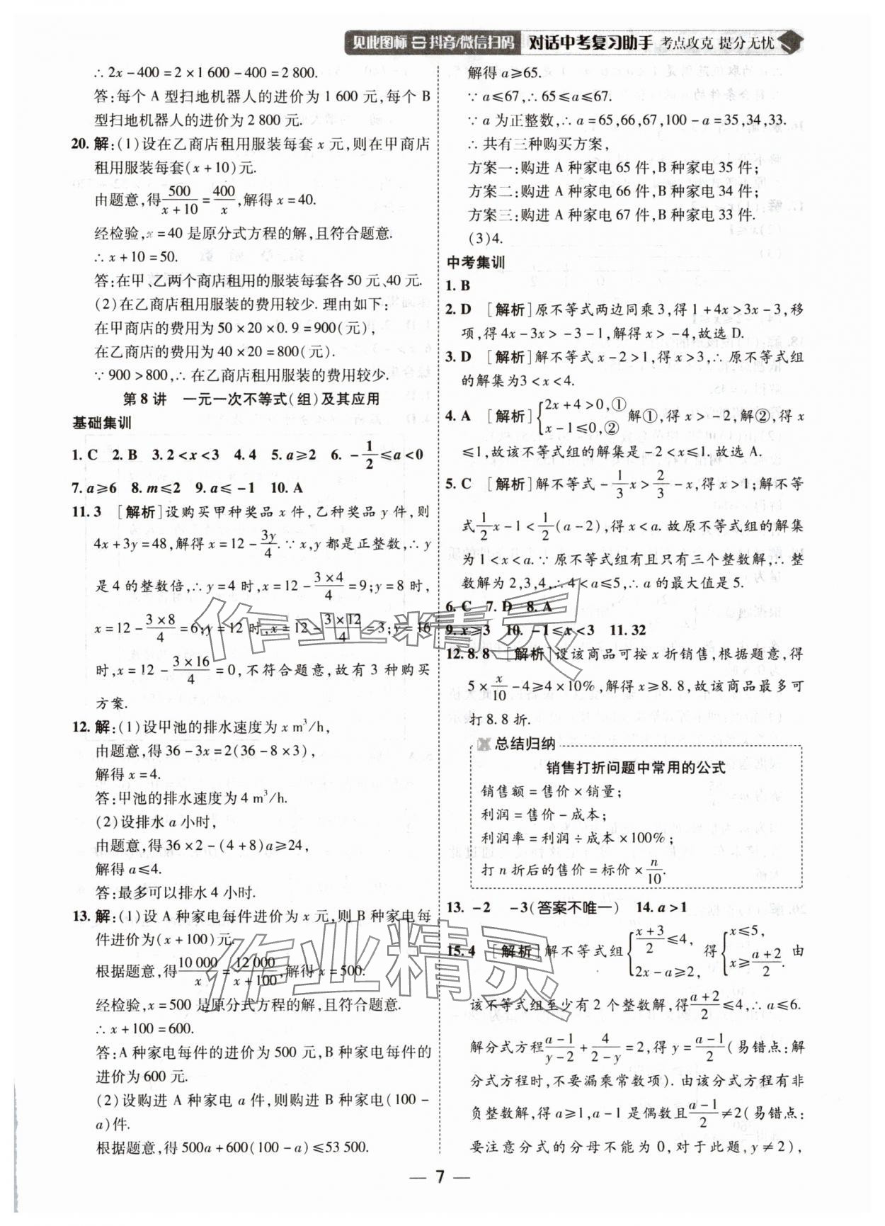 2025年中考123中考一輪總復習數學吉林專版 第7頁