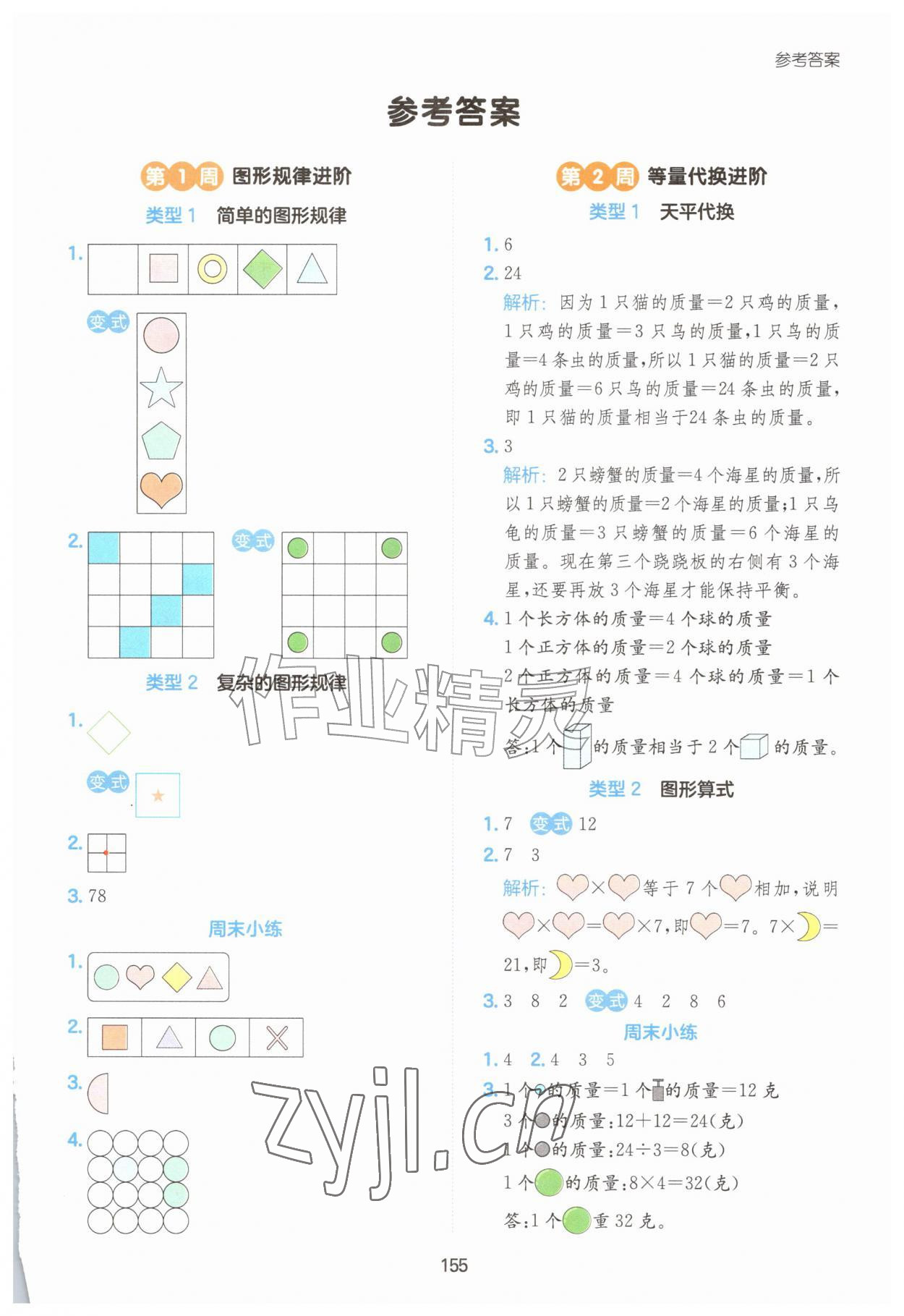 2026年一本数学思维训练二年级数学&nbsp;第1页