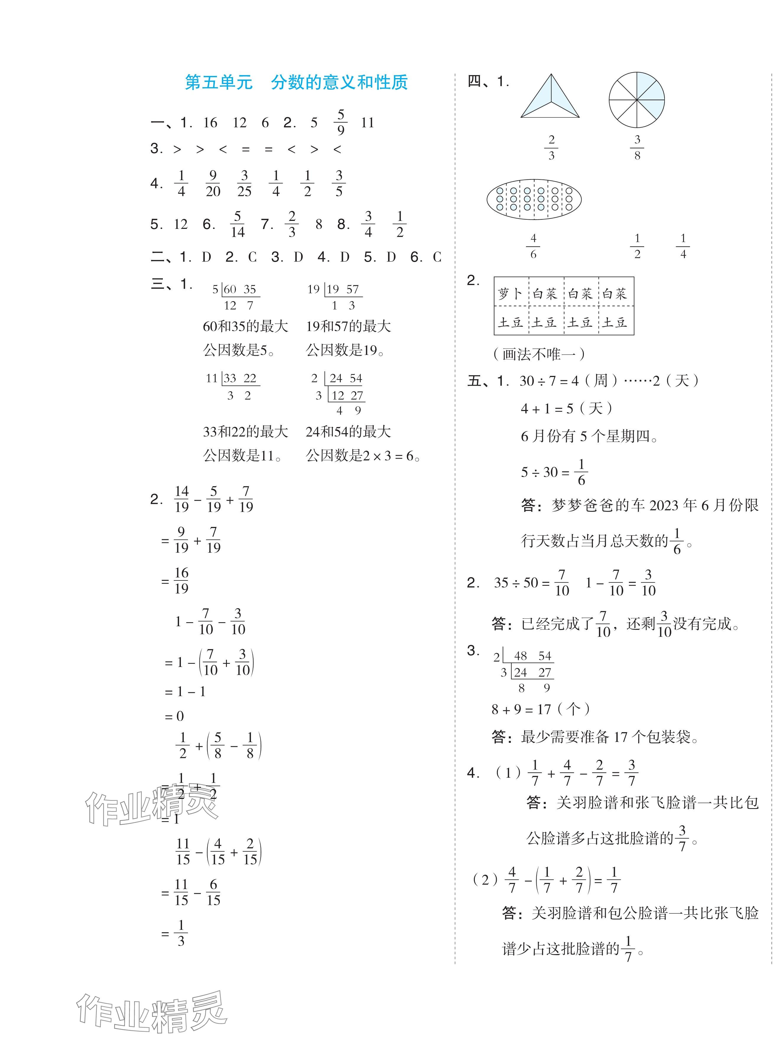 2024年好卷四年級(jí)數(shù)學(xué)下冊(cè)冀教版 第5頁