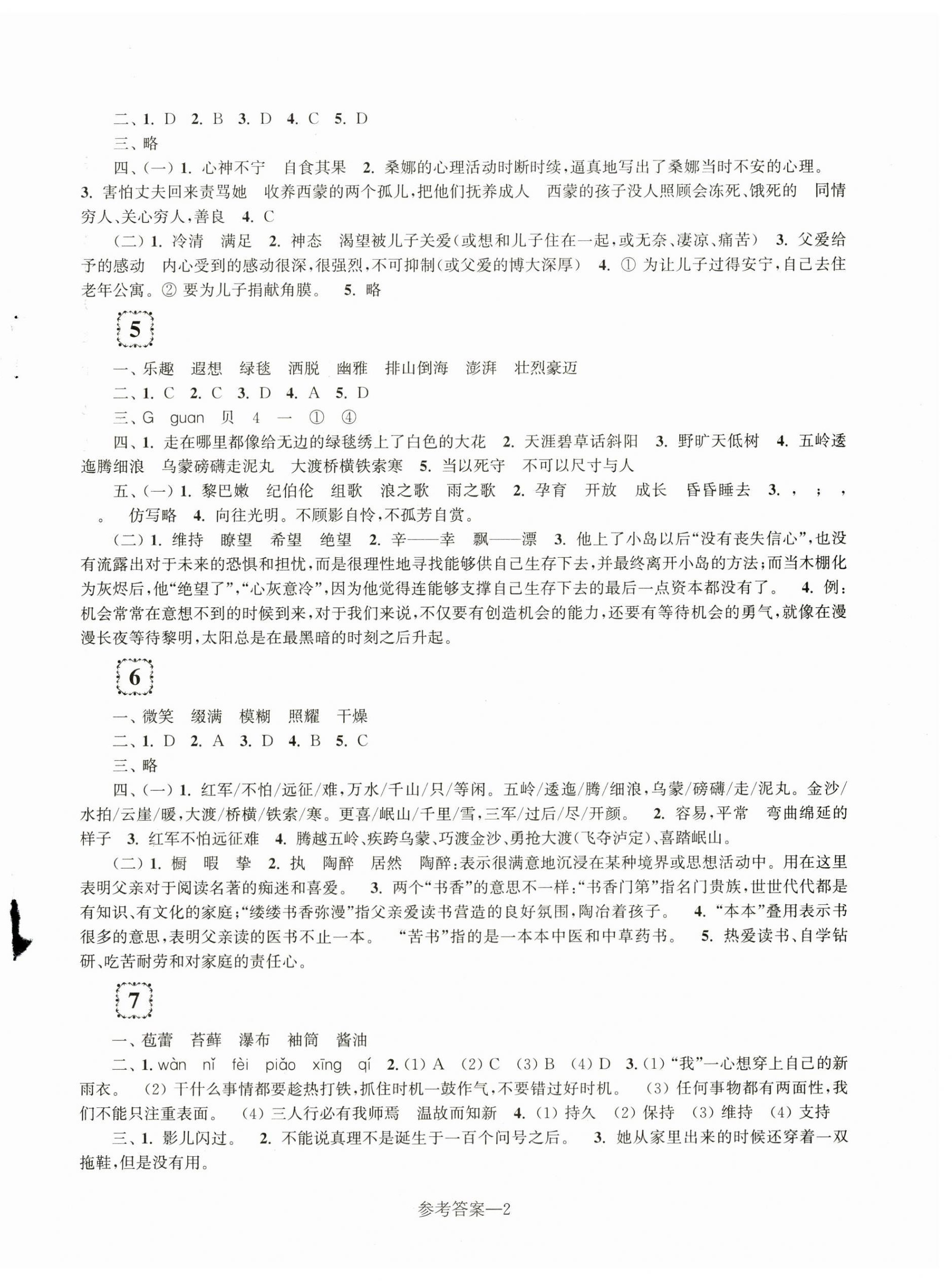 2023年学习乐园单元自主检测六年级语文上册人教版 第2页