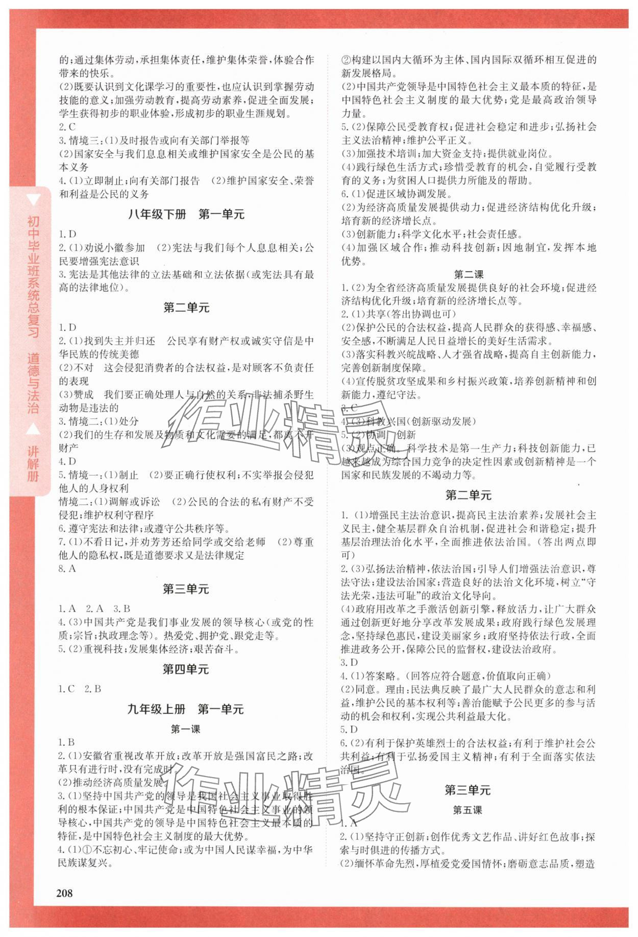 2024年初中畢業(yè)班系統(tǒng)總復(fù)習(xí)道德與法治中考 第2頁