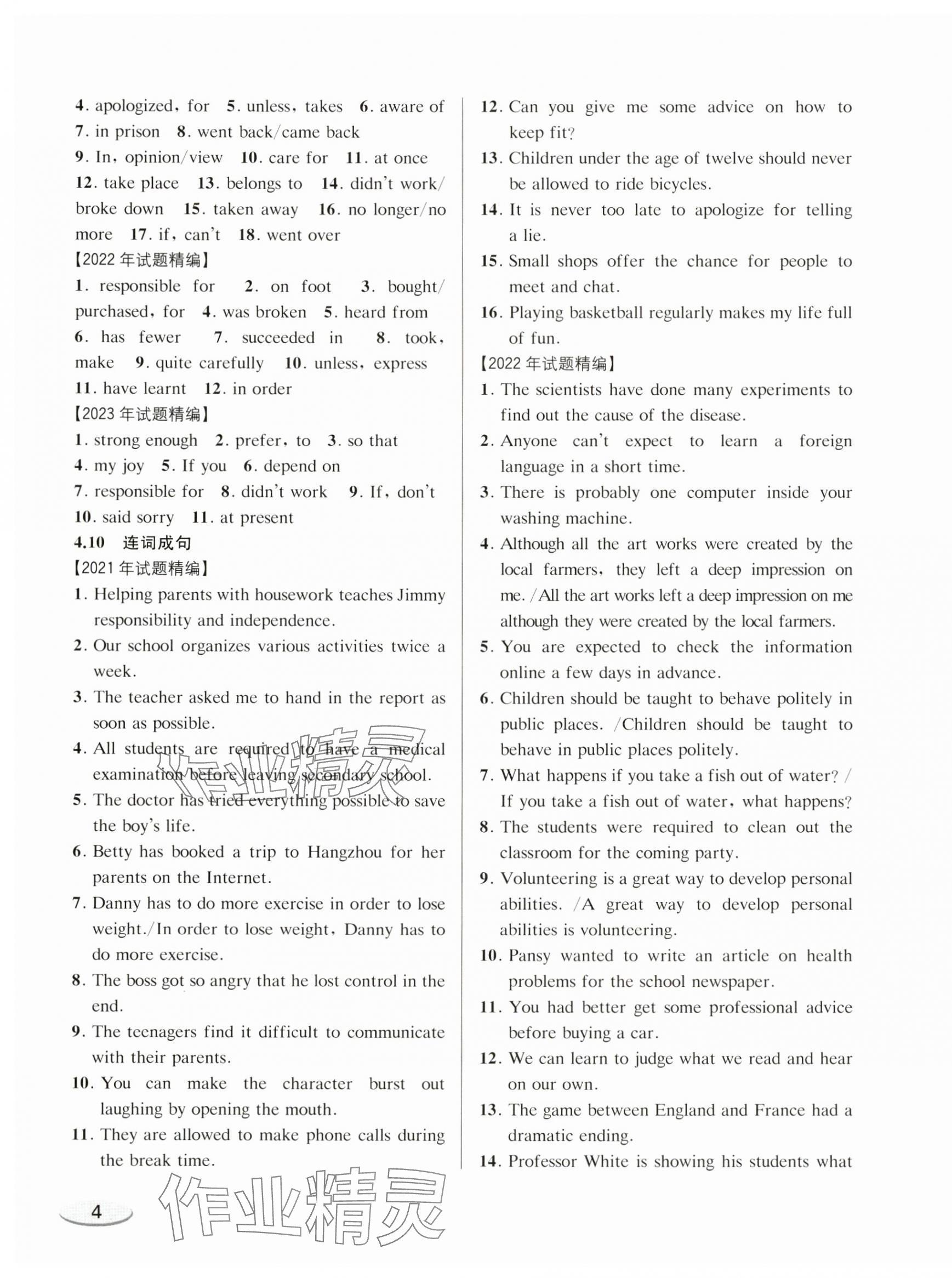 2025年上海新中考试题分类汇编英语中考2022~2024一模&nbsp;第7页