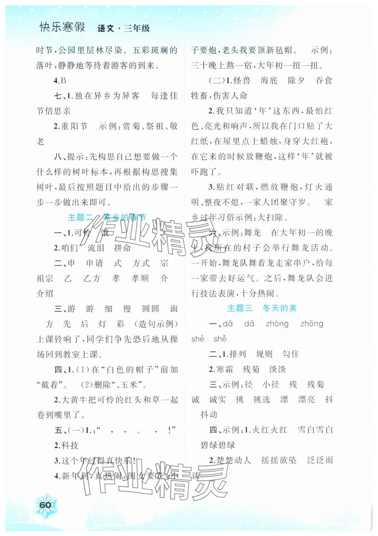 2025年快樂寒假廣西師范大學(xué)出版社三年級語文 第2頁