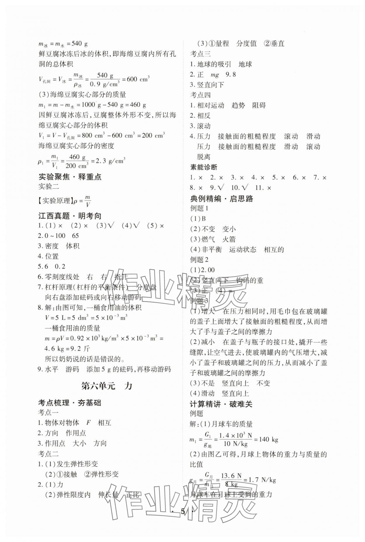 2025年學考新評價物理 參考答案第5頁