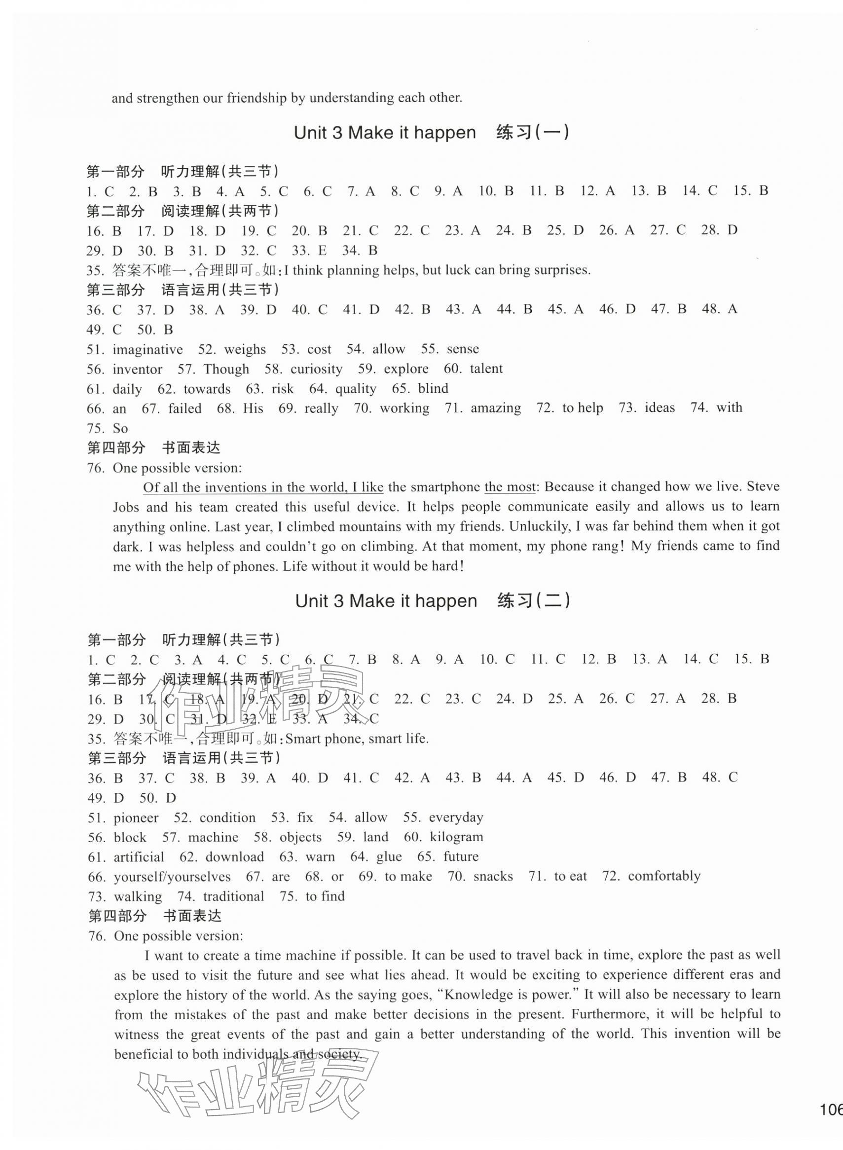 2025年新编单元能力训练八年级英语上册人教版&nbsp;参考答案第3页