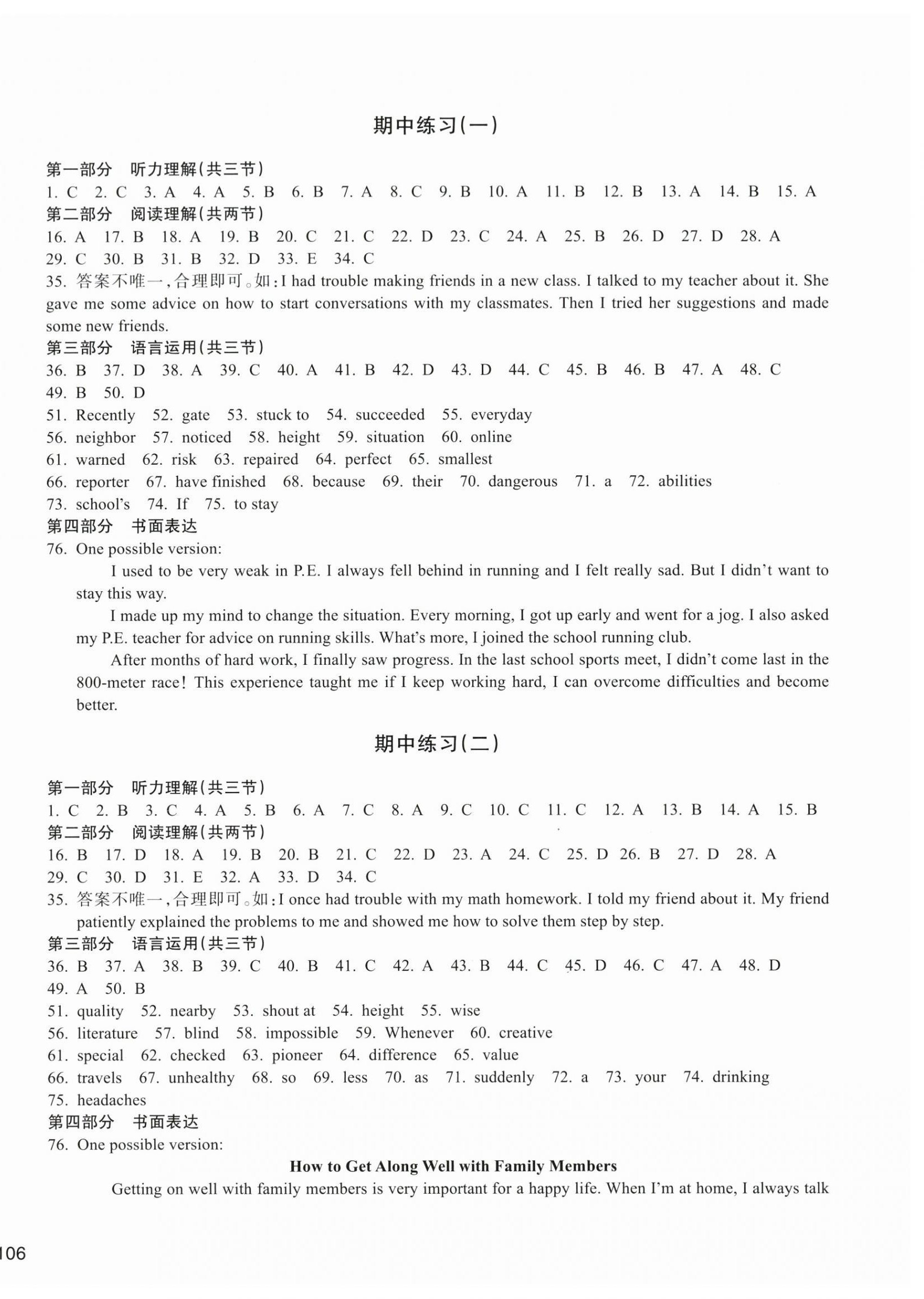 2025年新编单元能力训练八年级英语上册人教版&nbsp;参考答案第4页