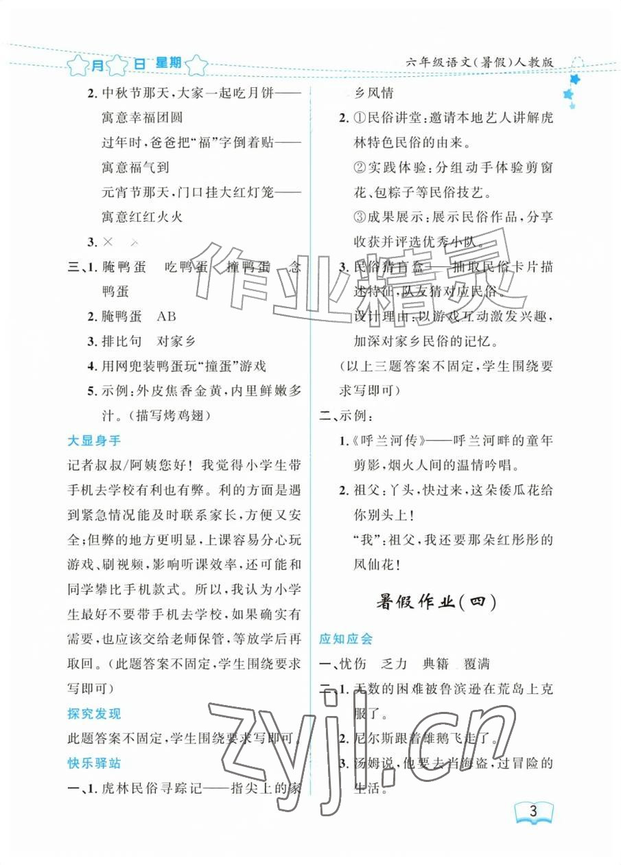 2026年阳光假日暑假六年级语文人教版&nbsp;参考答案第3页