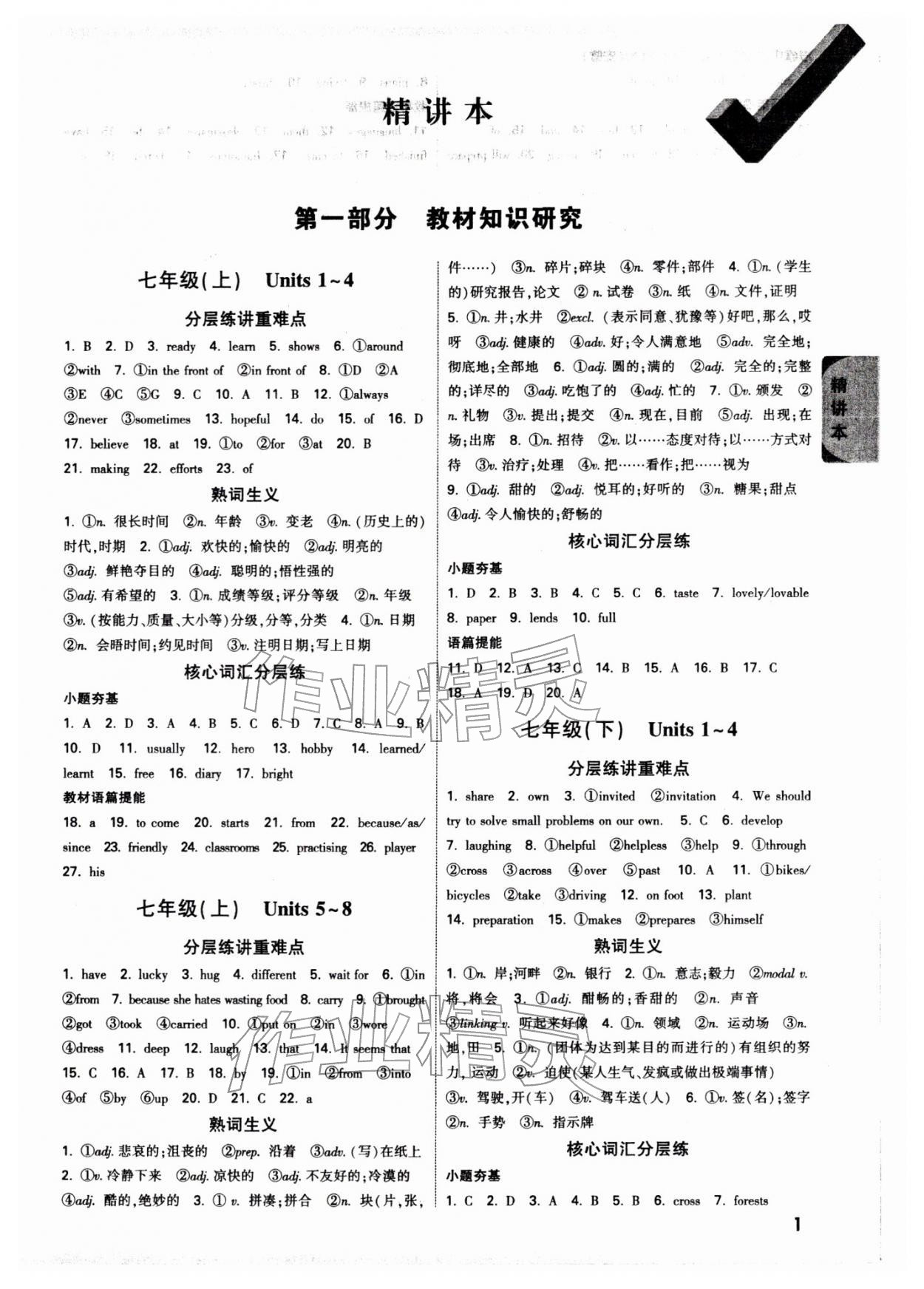 2026年万唯中考试题研究英语中考译林版安徽专版&nbsp;第1页